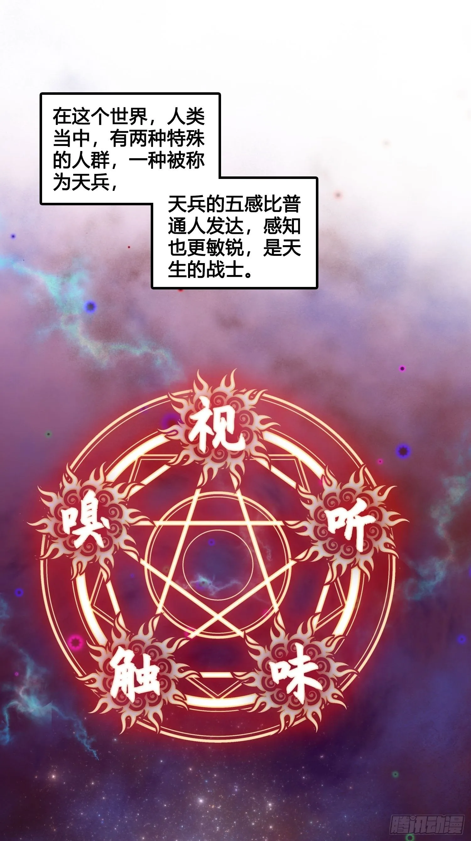 第023话 天兵和灵师 第18页