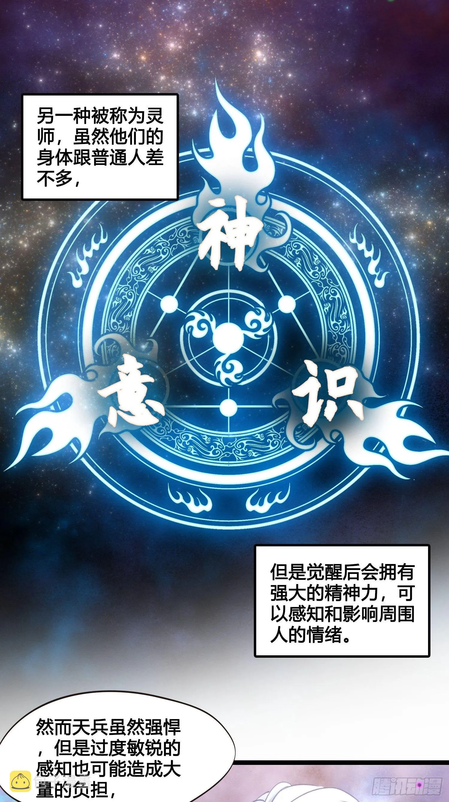 第023话 天兵和灵师 第19页