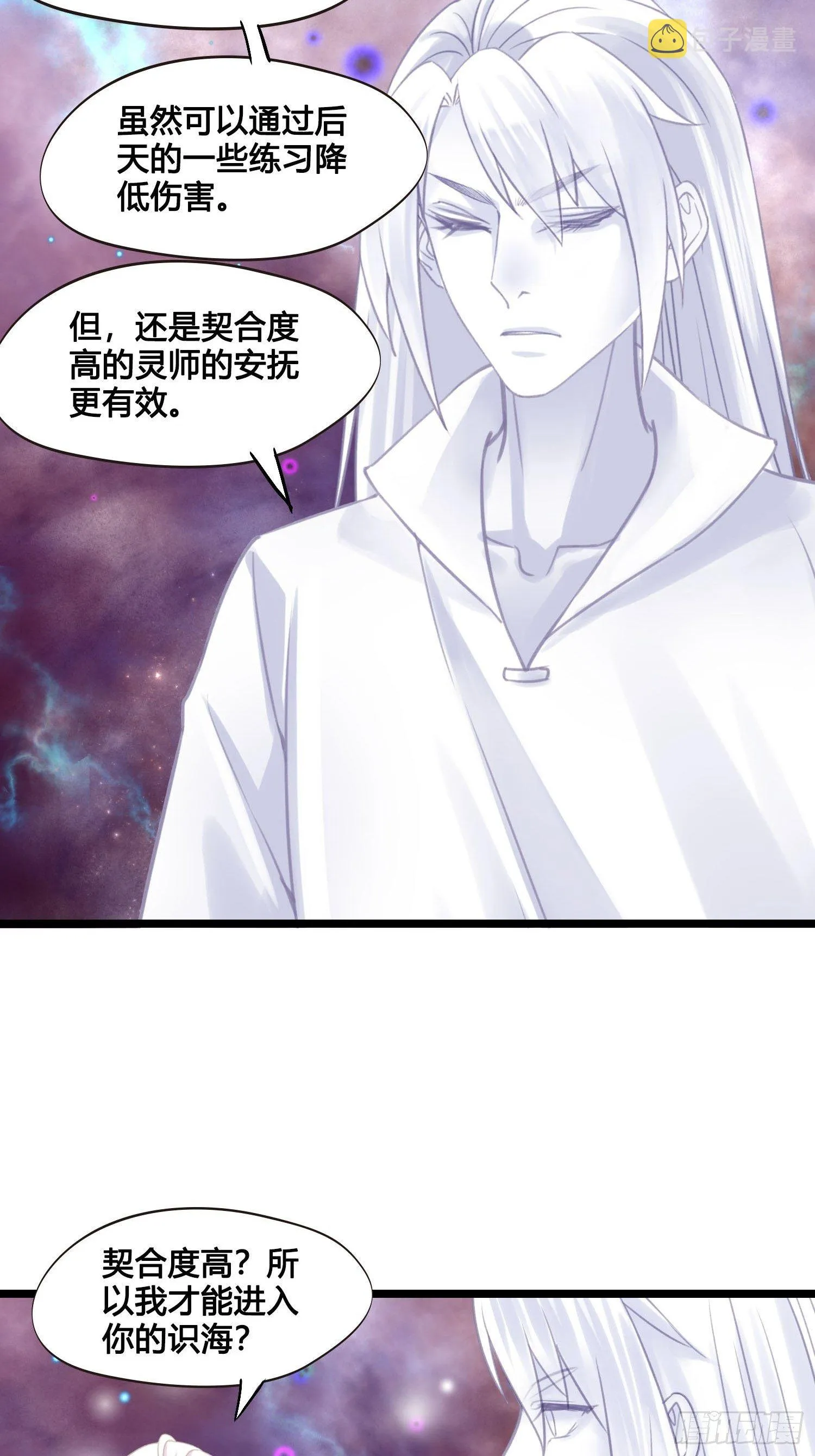 第023话 天兵和灵师 第20页