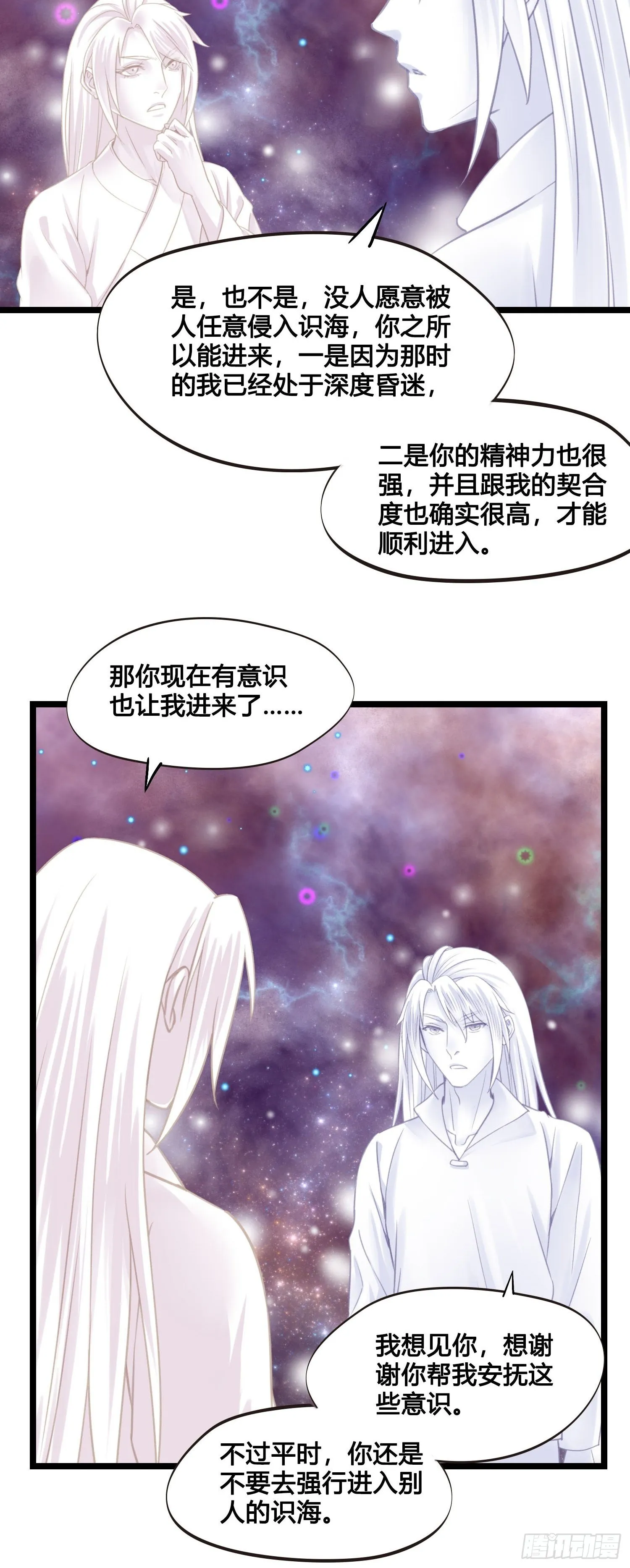 第023话 天兵和灵师 第21页