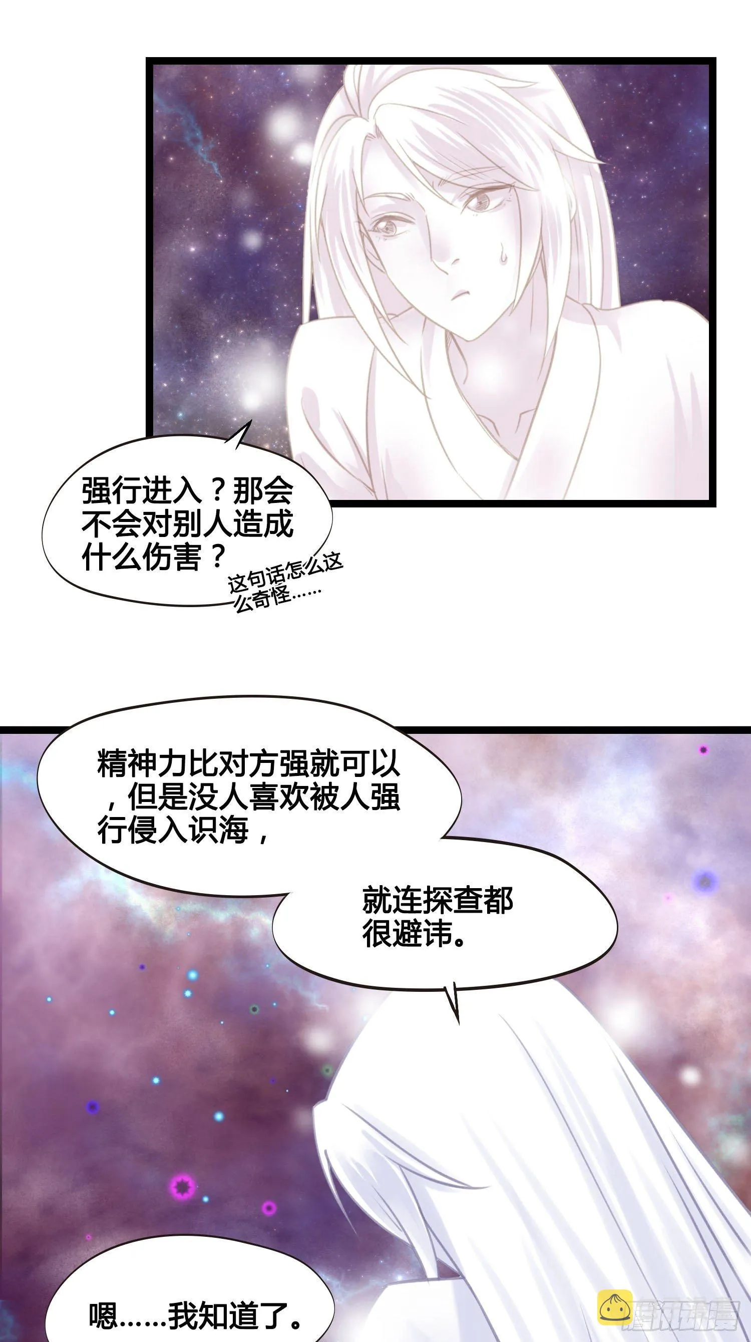 第023话 天兵和灵师 第22页