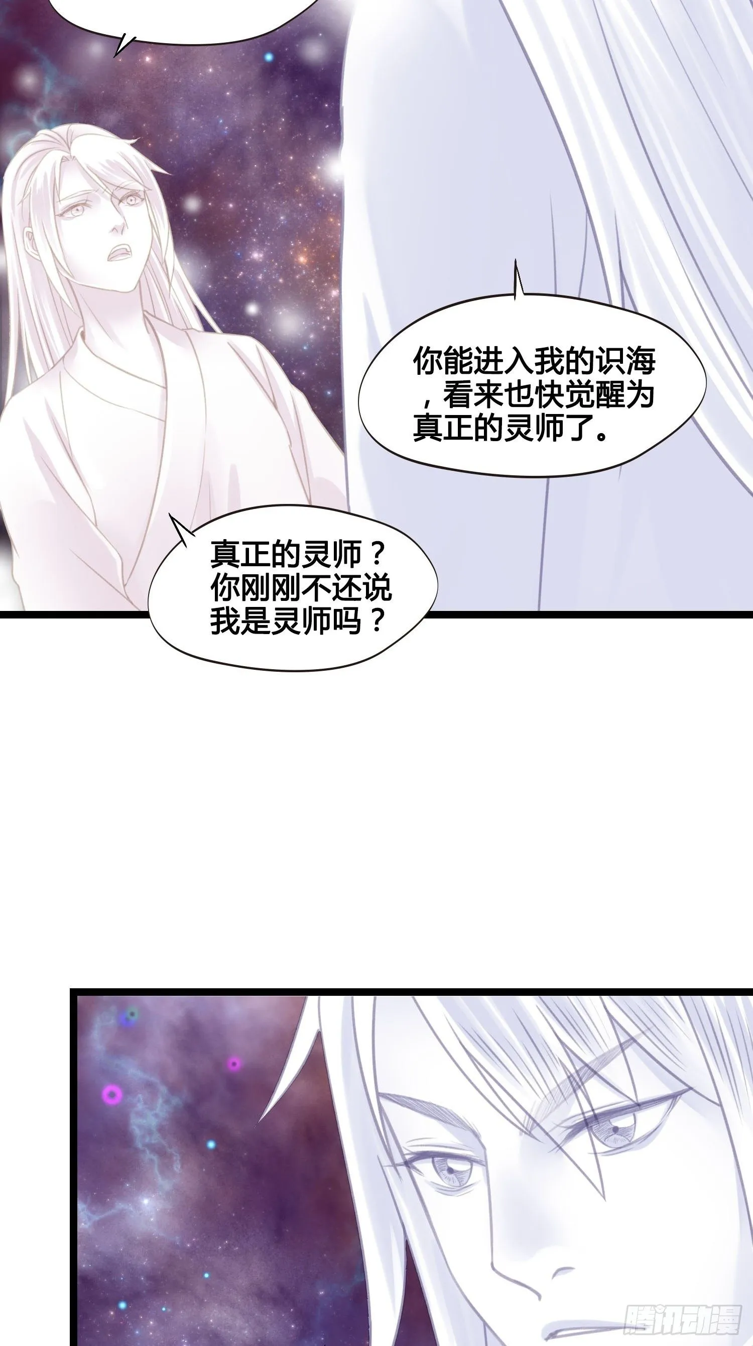 第023话 天兵和灵师 第23页