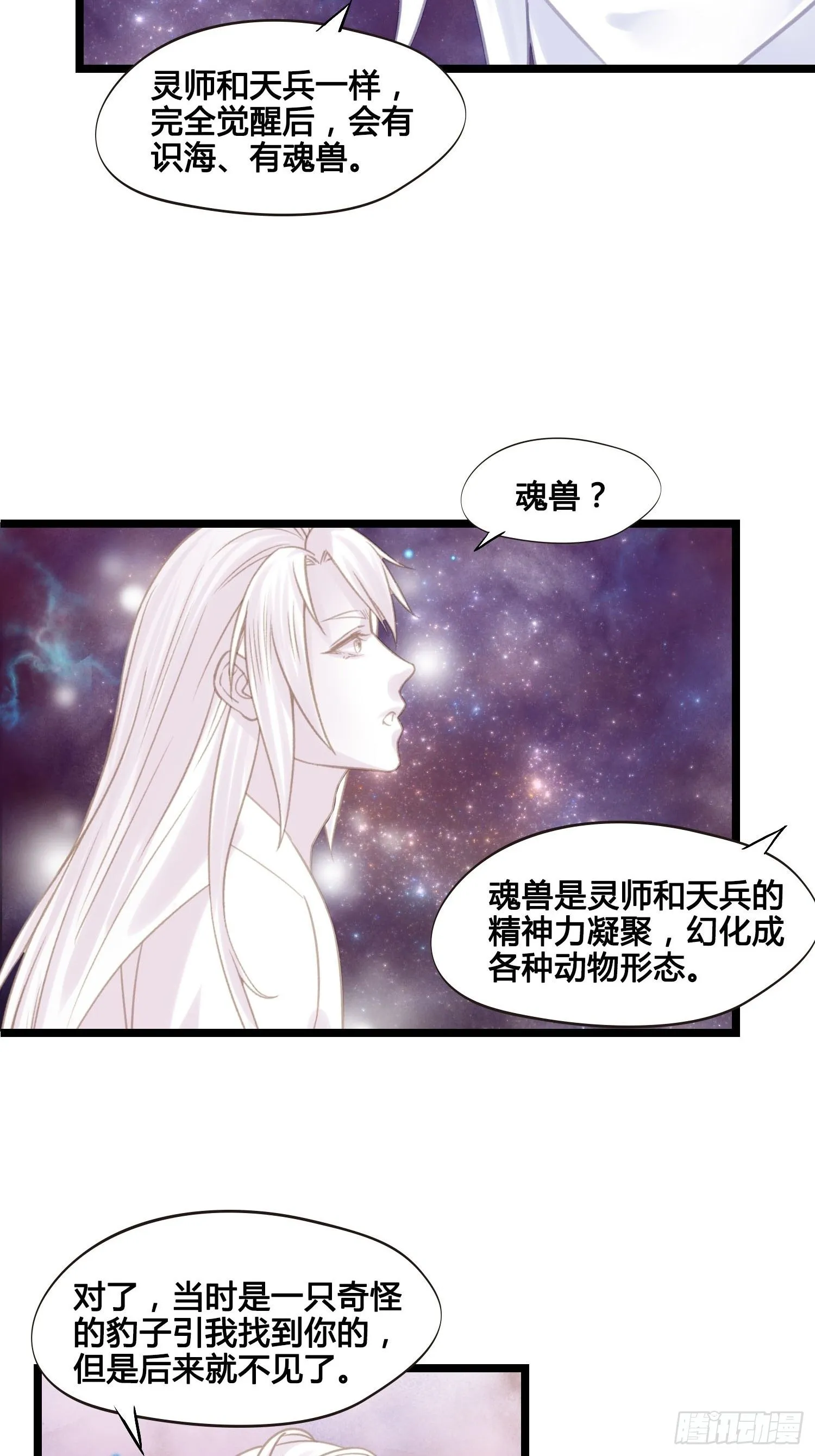 第023话 天兵和灵师 第24页
