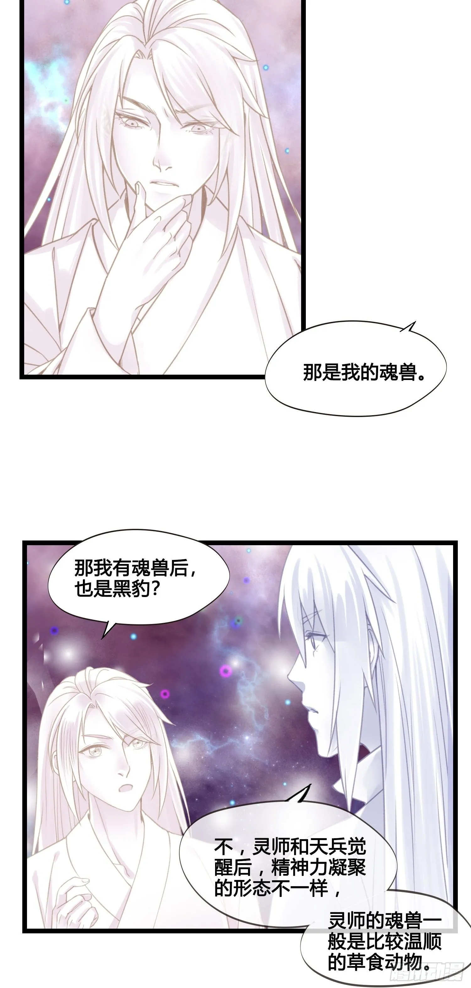第023话 天兵和灵师 第25页