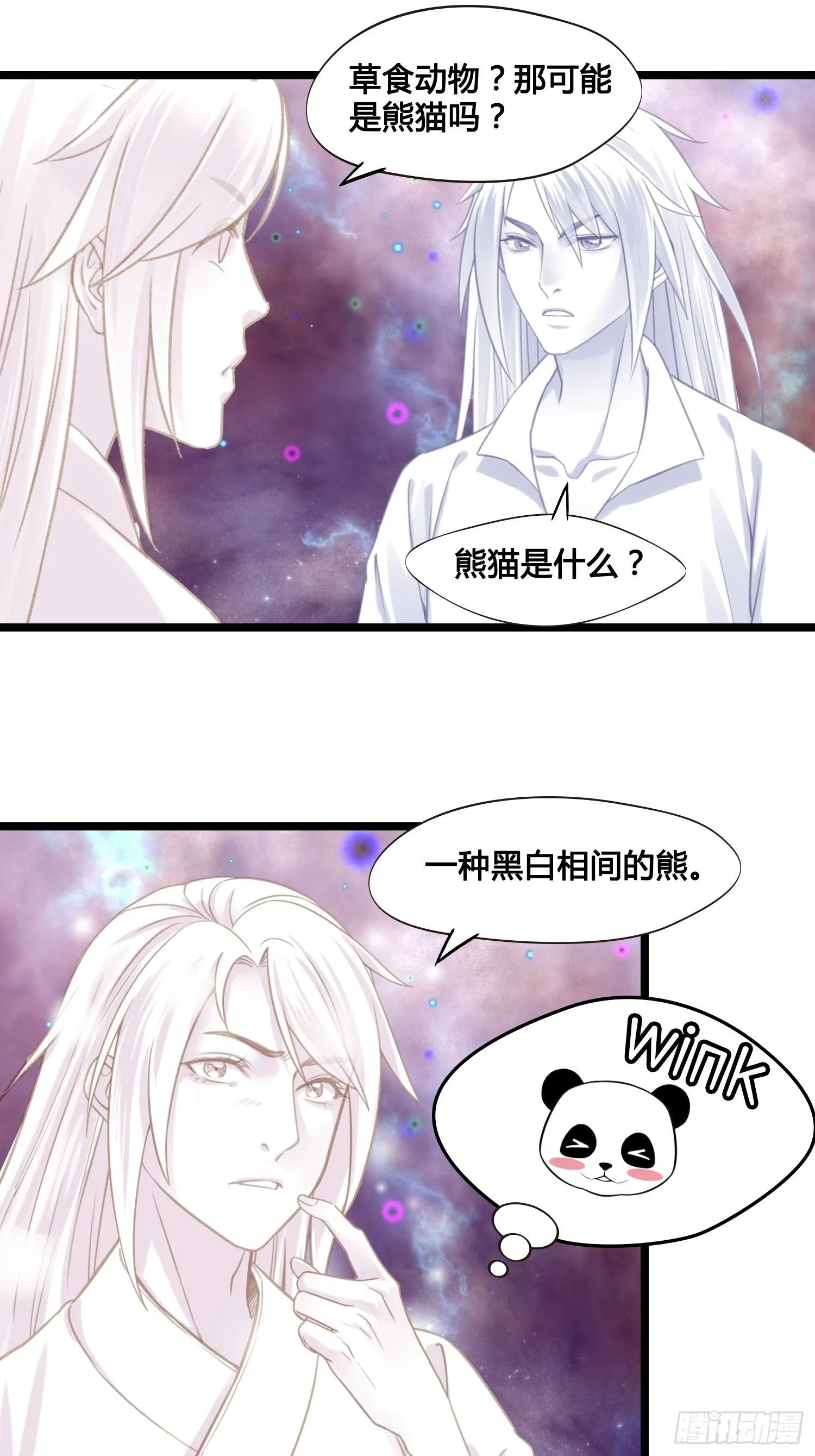 第023话 天兵和灵师 第26页