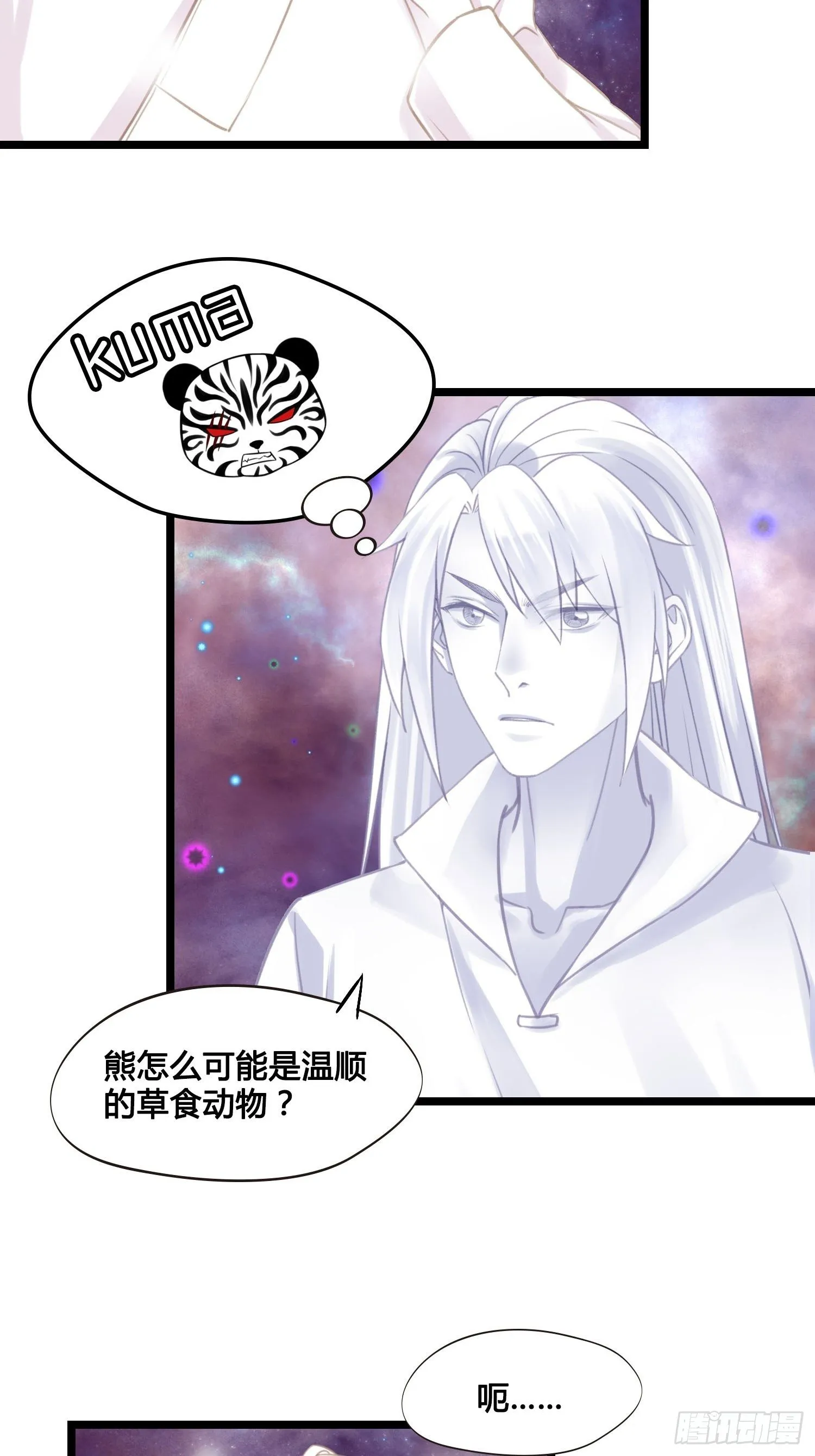 第023话 天兵和灵师 第27页