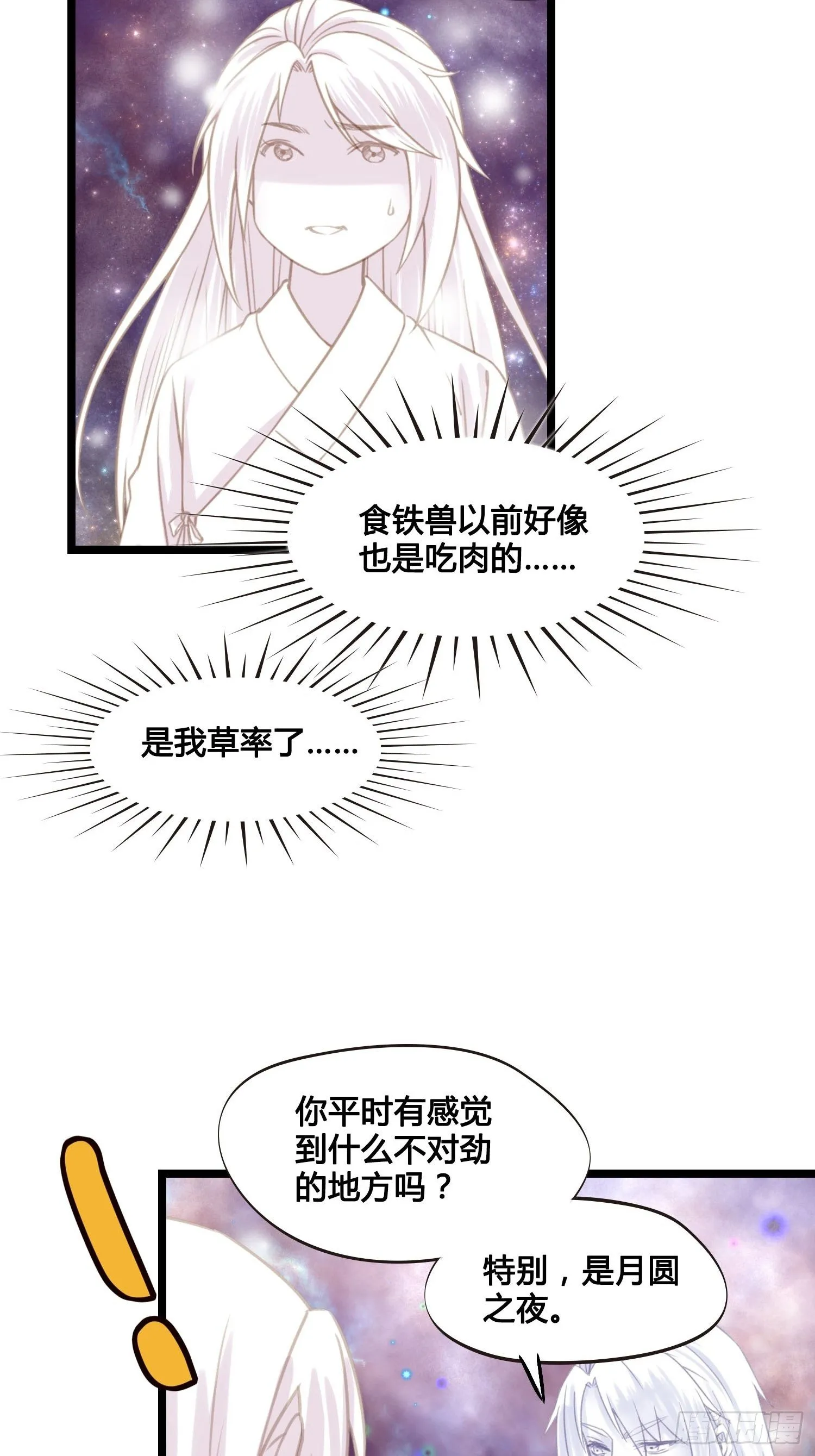 第023话 天兵和灵师 第28页