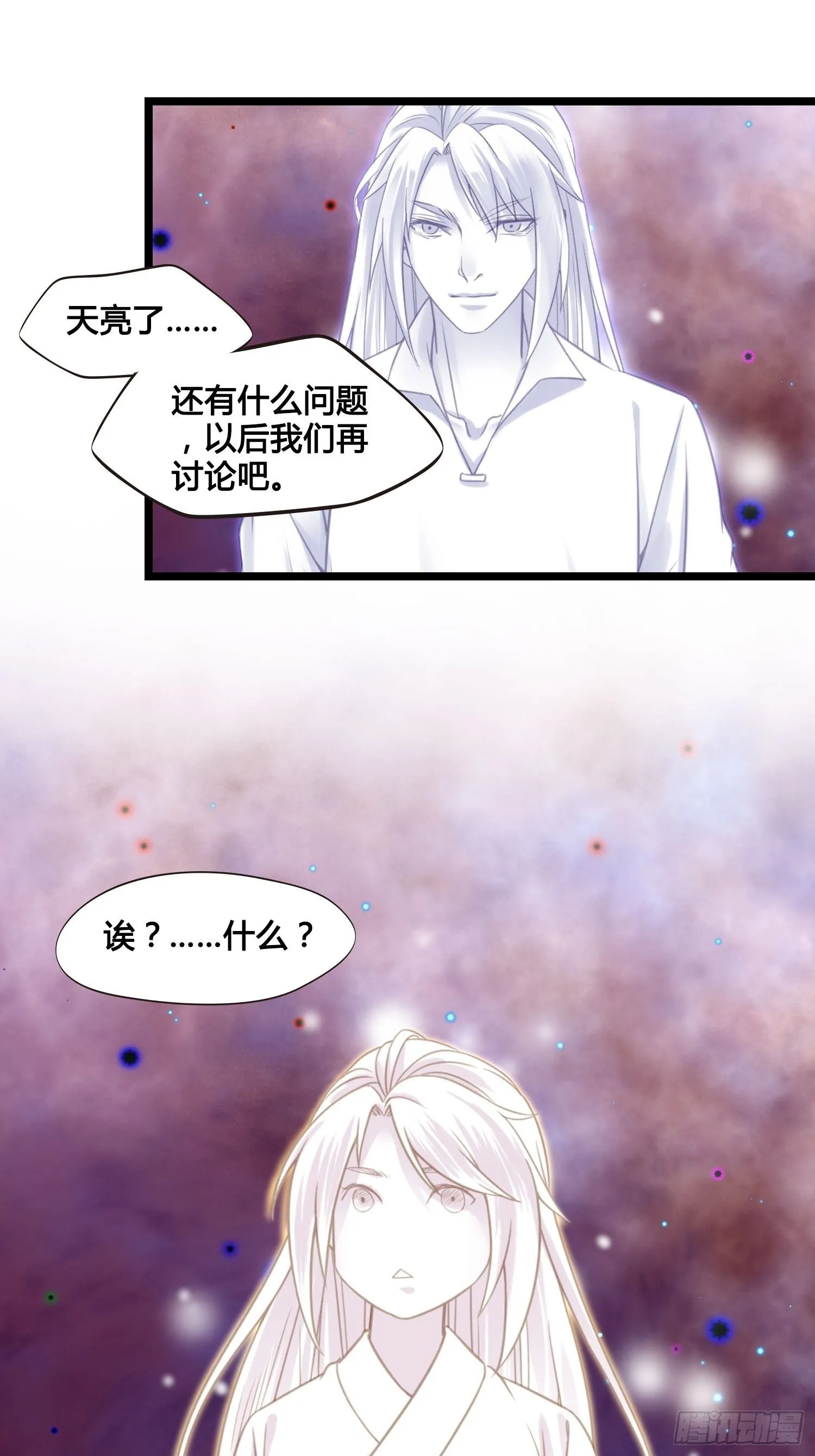 第023话 天兵和灵师 第31页