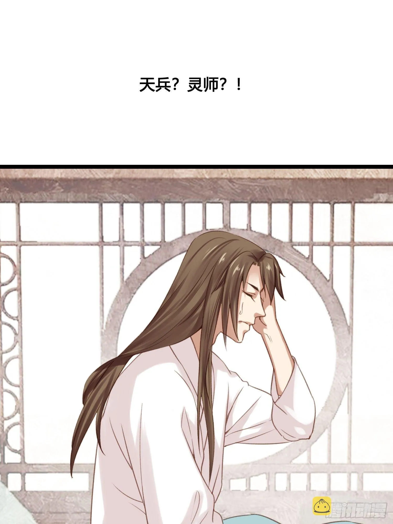 第023话 天兵和灵师 第35页