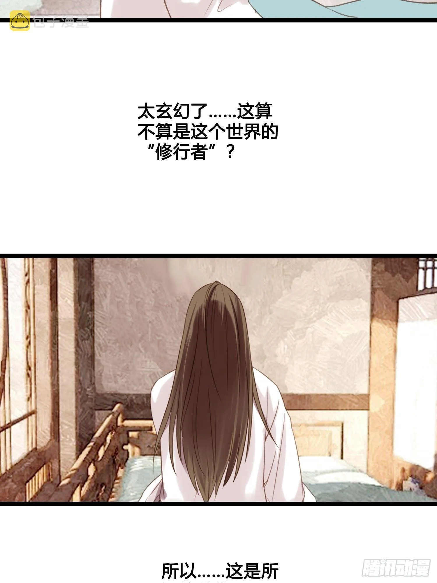 第023话 天兵和灵师 第36页