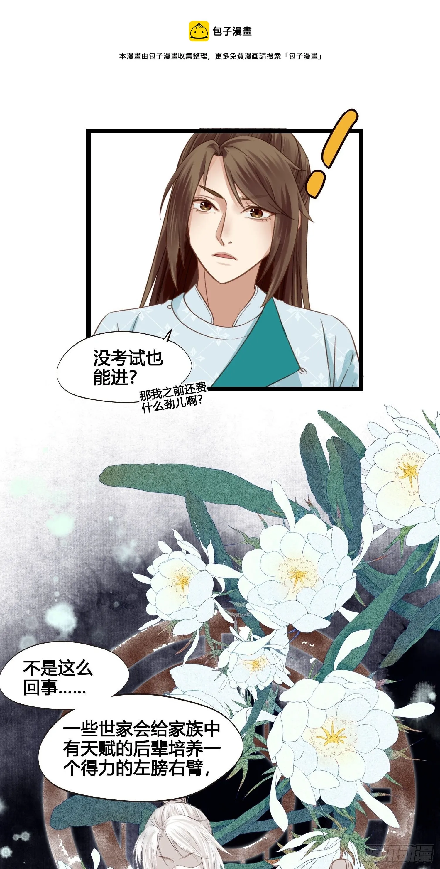 第025话 自我意识很强烈嘛 第1页