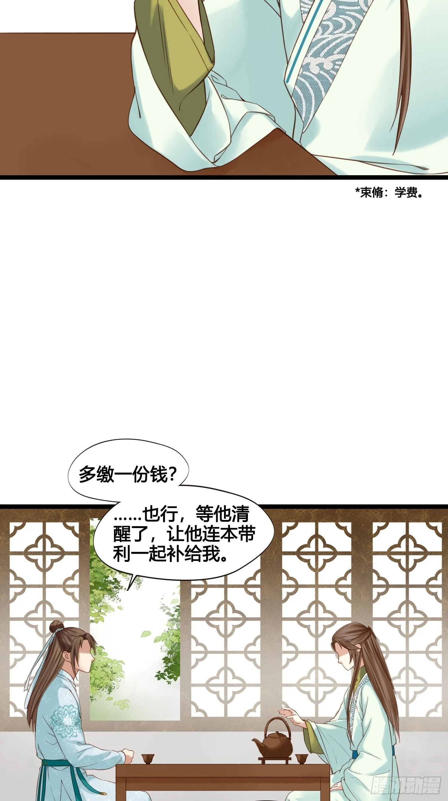 第025话 自我意识很强烈嘛 第3页