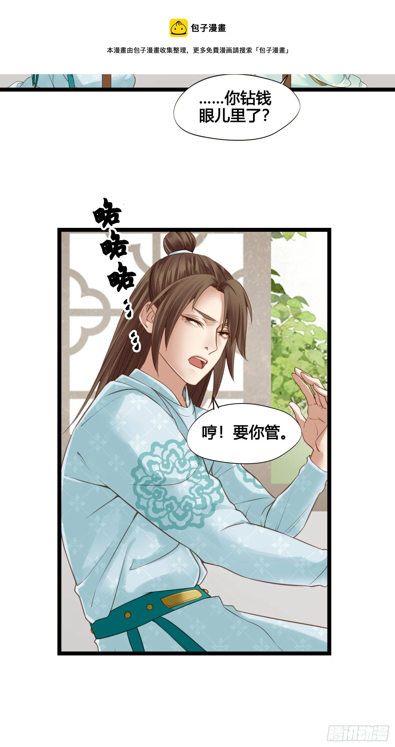 第025话 自我意识很强烈嘛 第4页