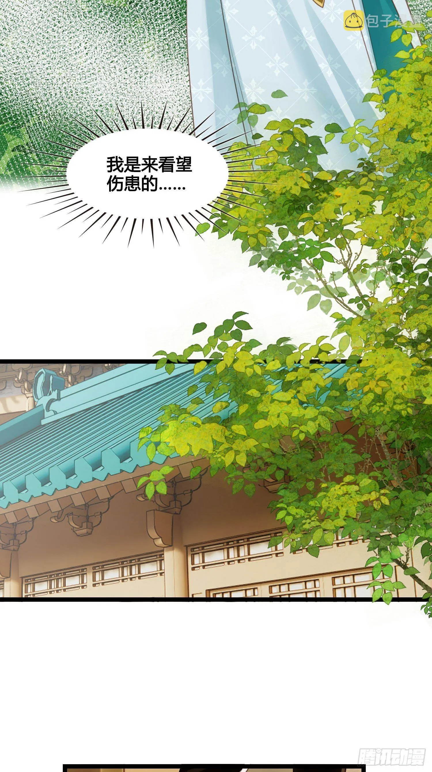 第025话 自我意识很强烈嘛 第11页