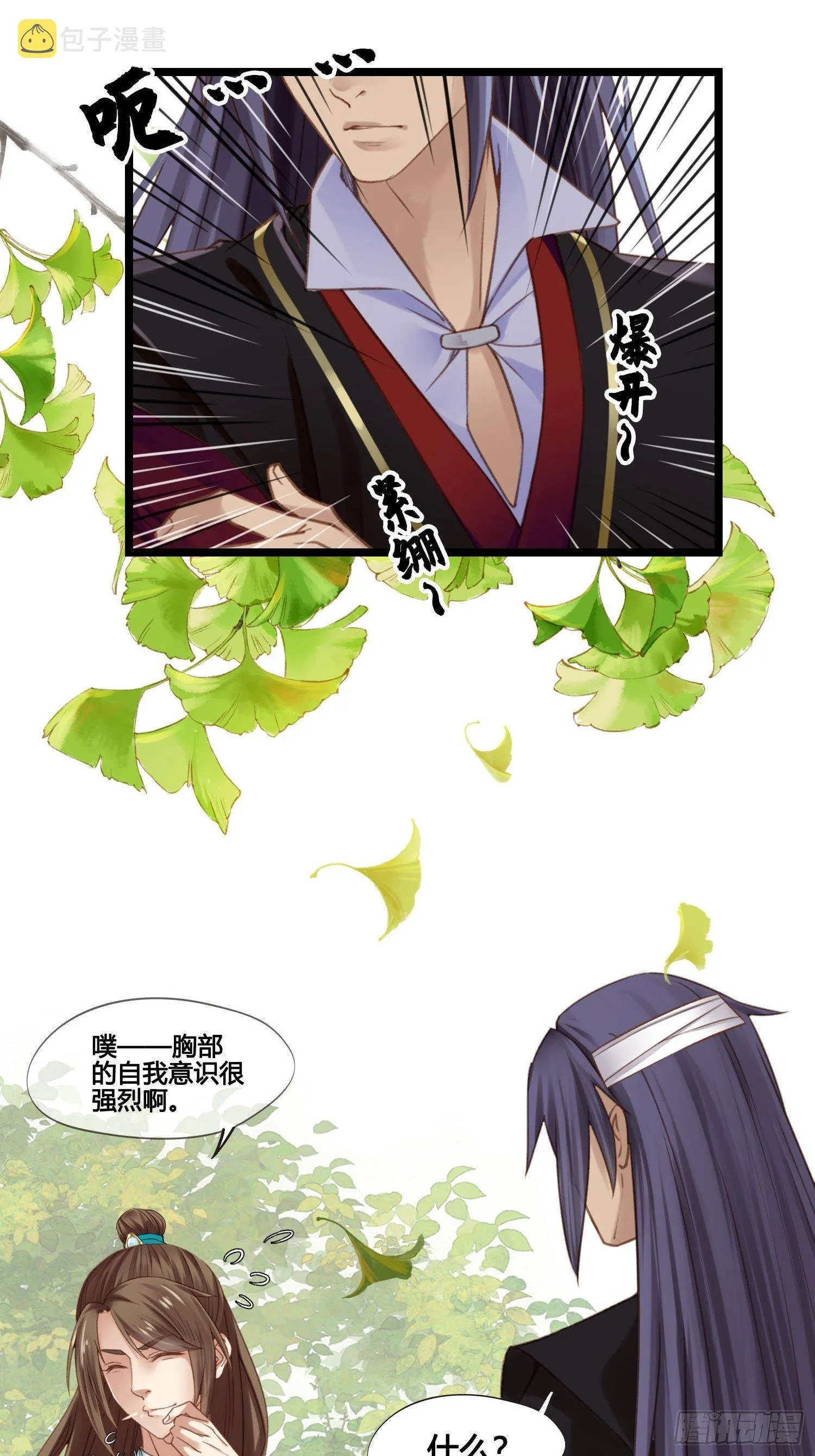 第025话 自我意识很强烈嘛 第14页