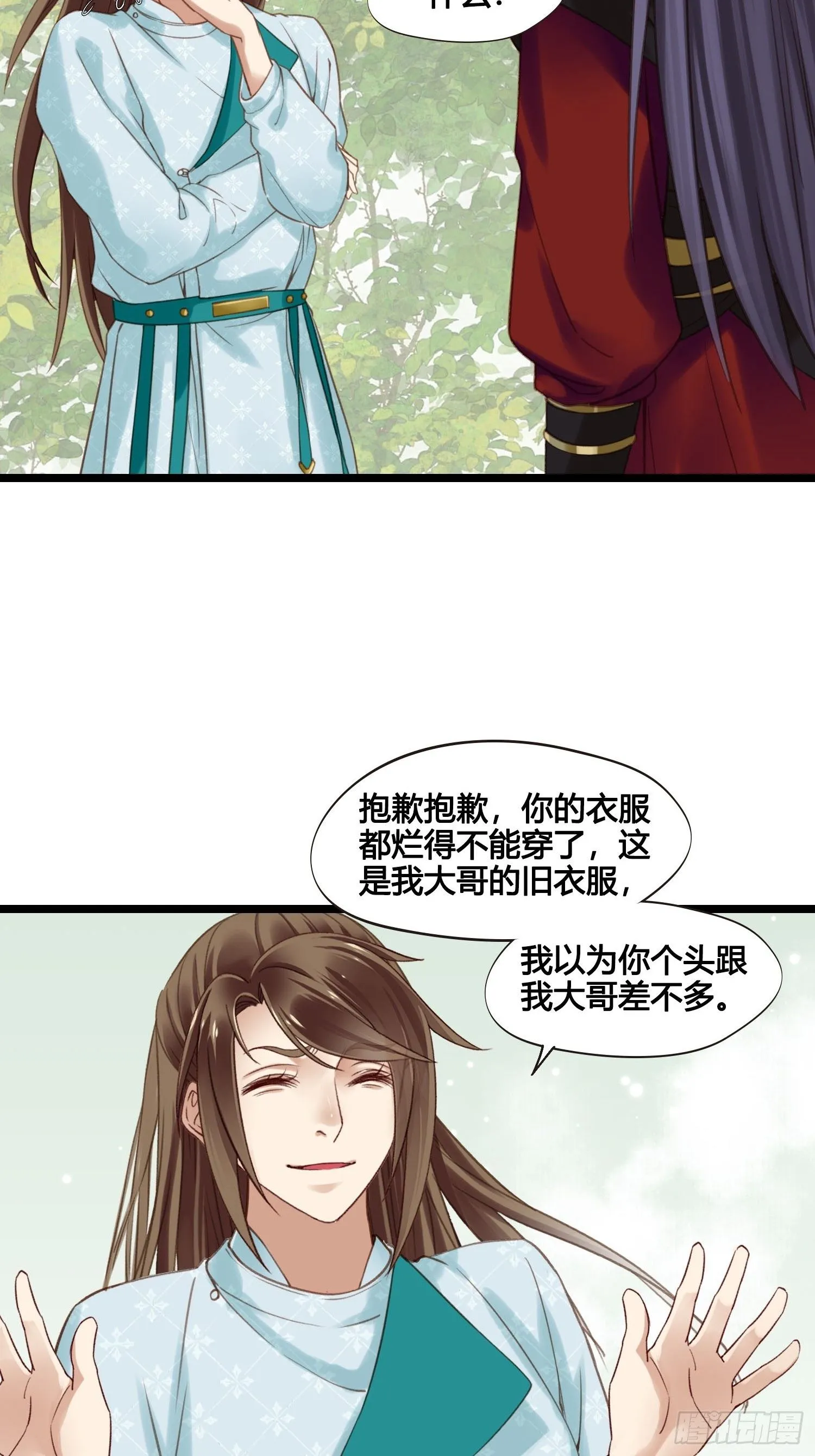第025话 自我意识很强烈嘛 第15页