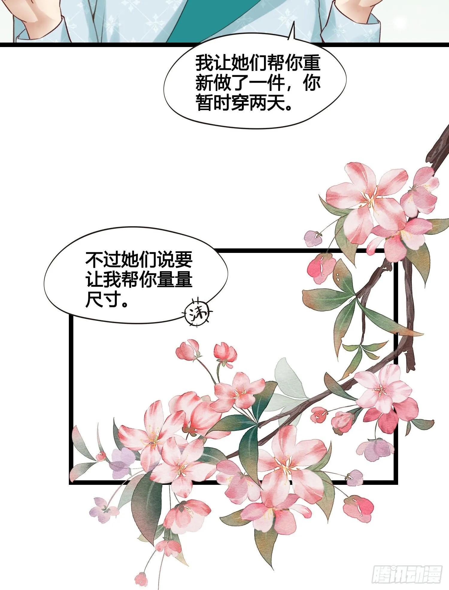 第025话 自我意识很强烈嘛 第16页
