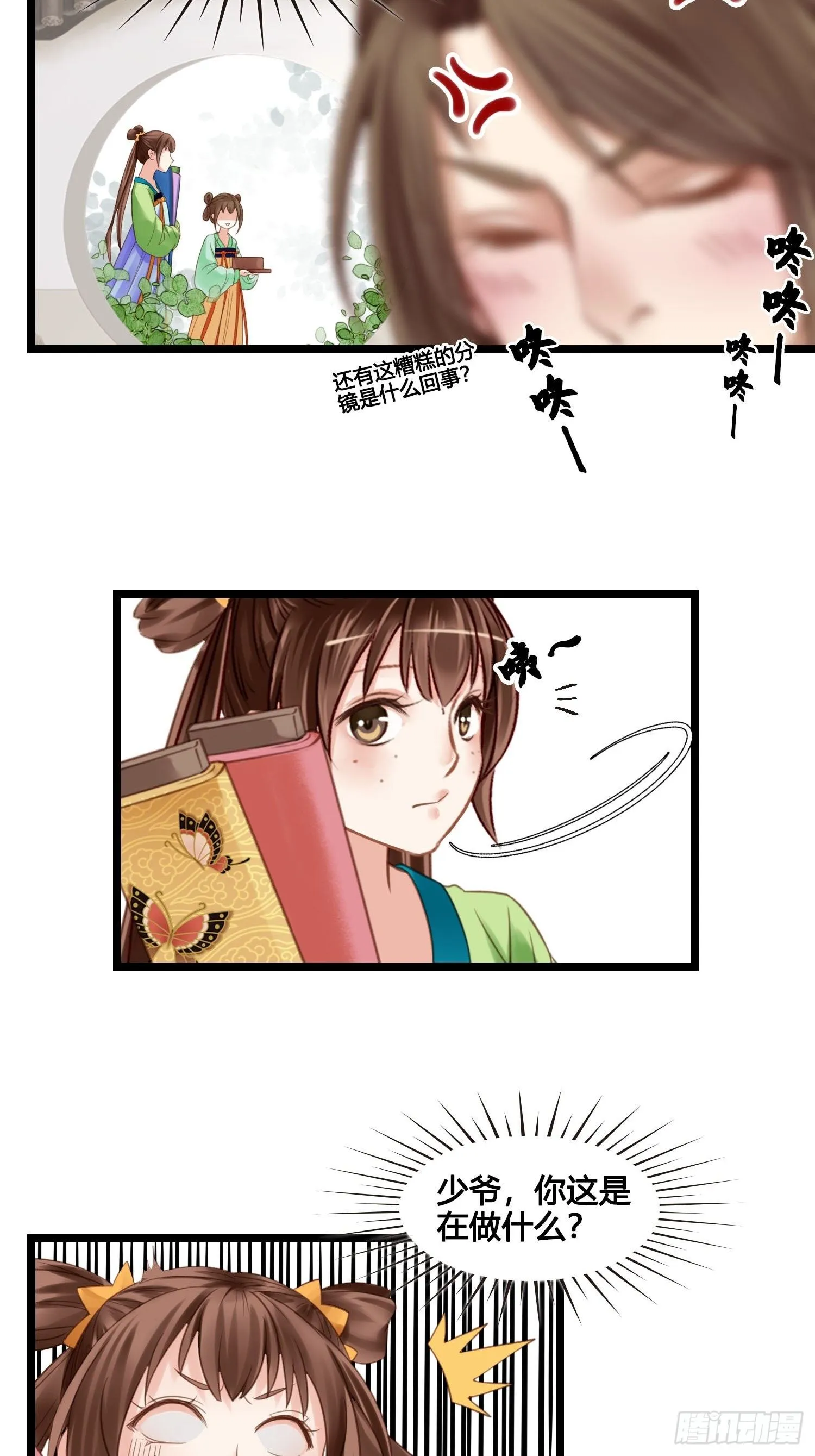第025话 自我意识很强烈嘛 第22页