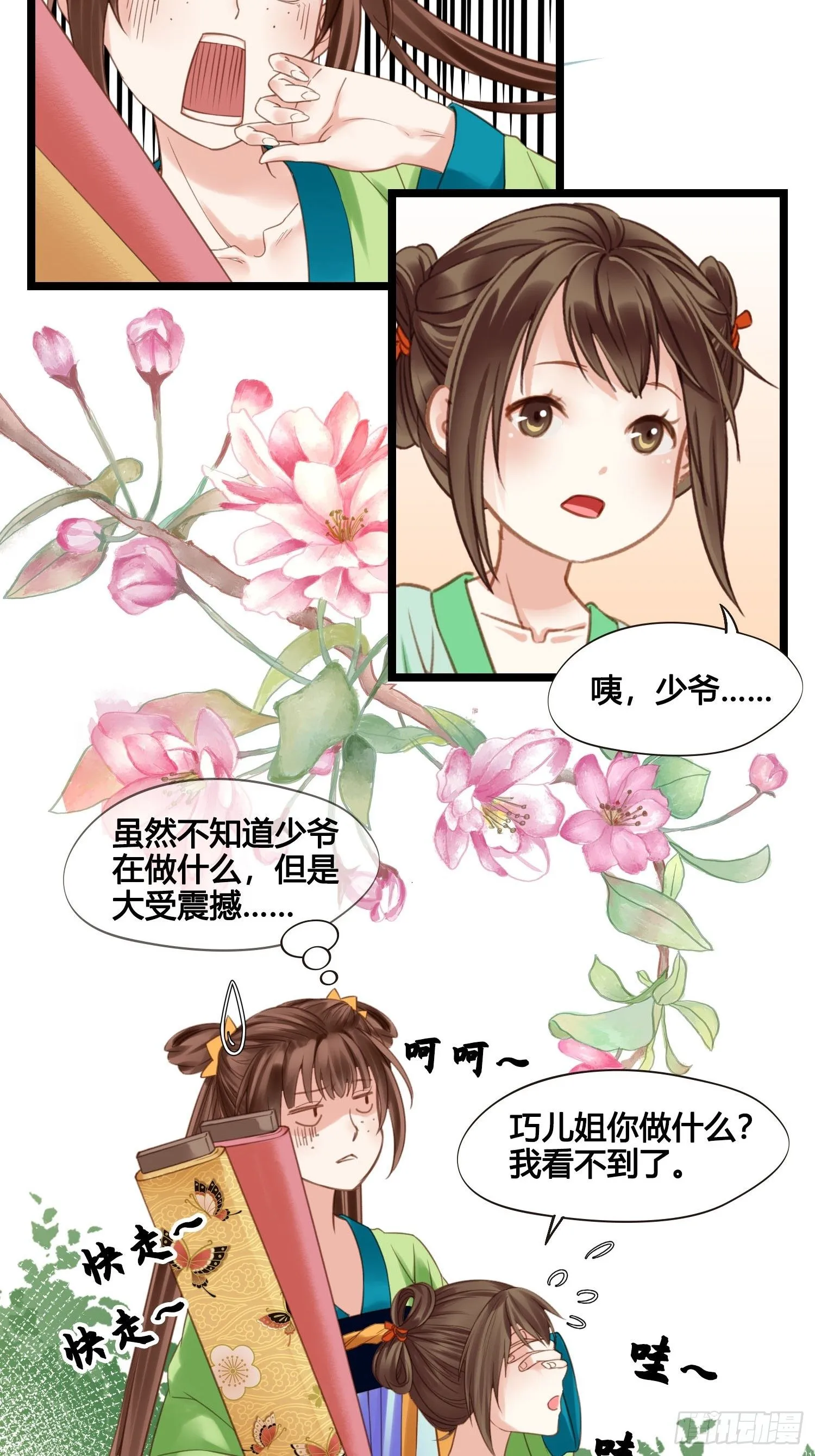 第025话 自我意识很强烈嘛 第23页