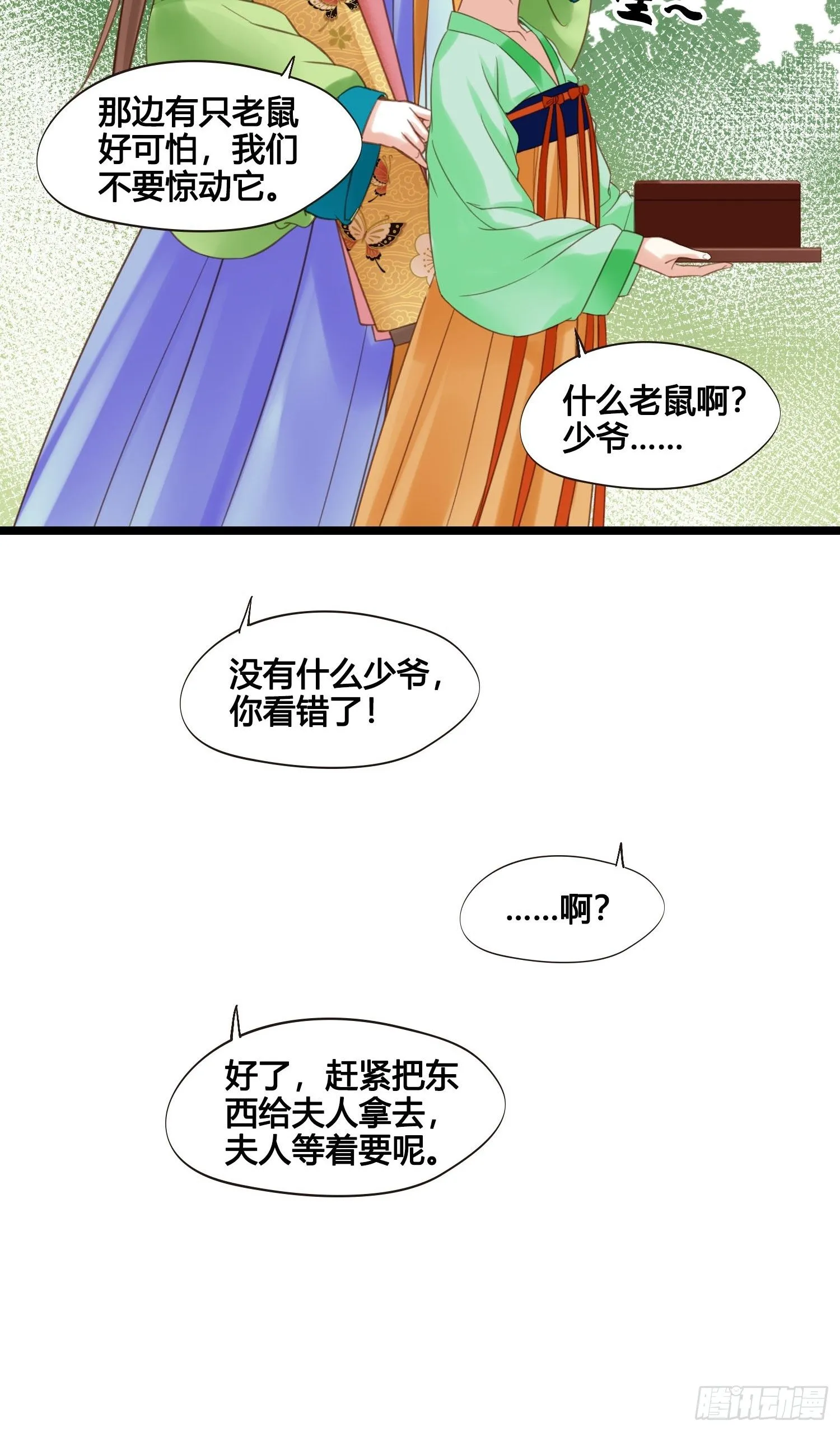 第025话 自我意识很强烈嘛 第24页