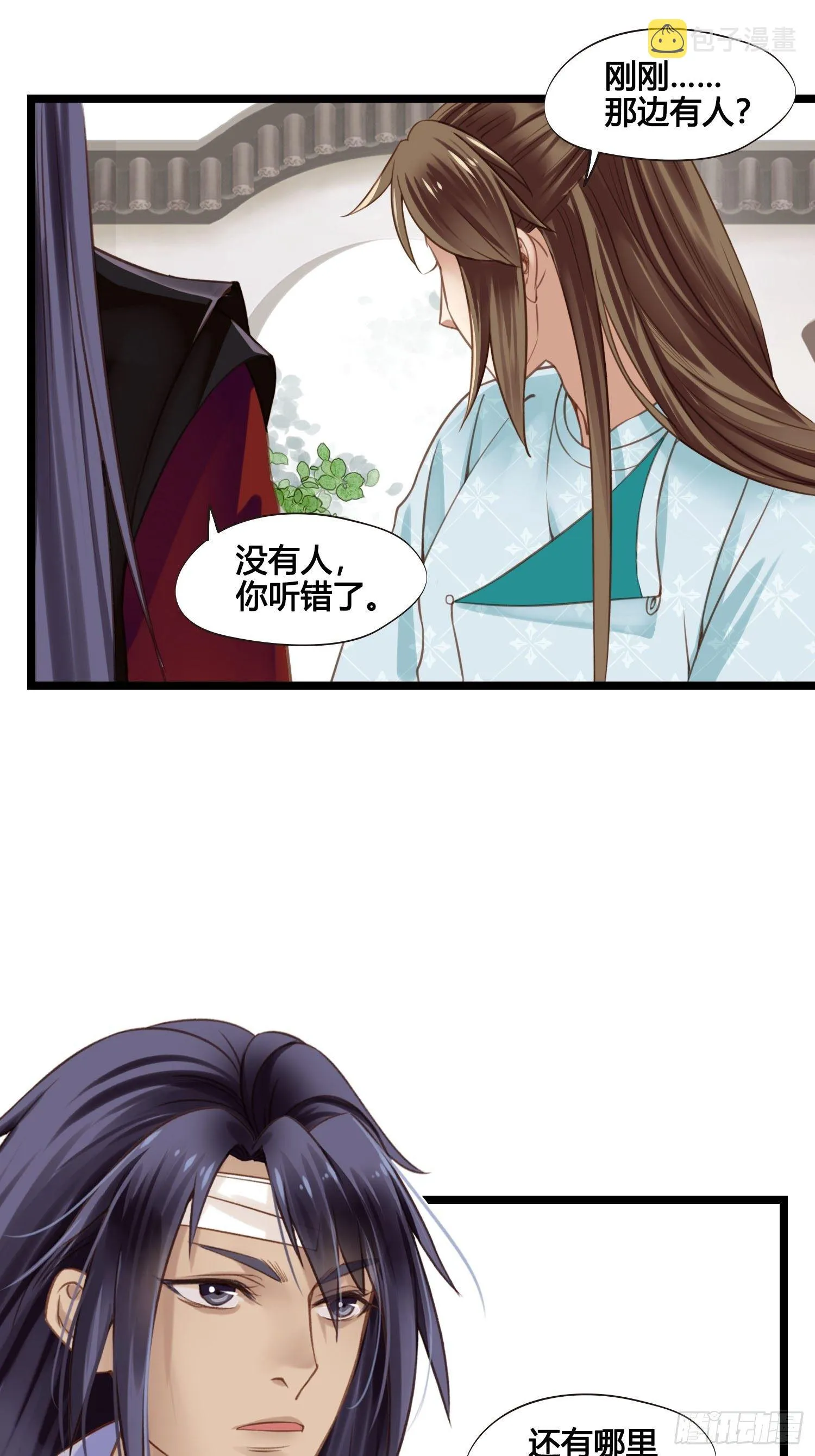 第025话 自我意识很强烈嘛 第25页