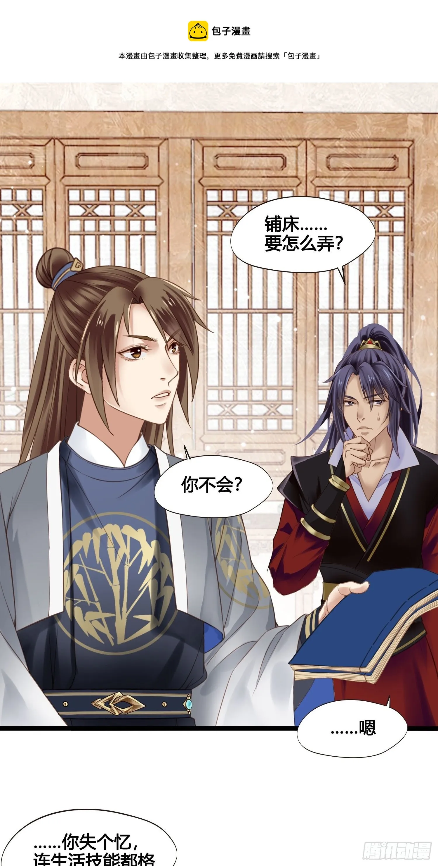 第27话 翀明是谁？ 第1页