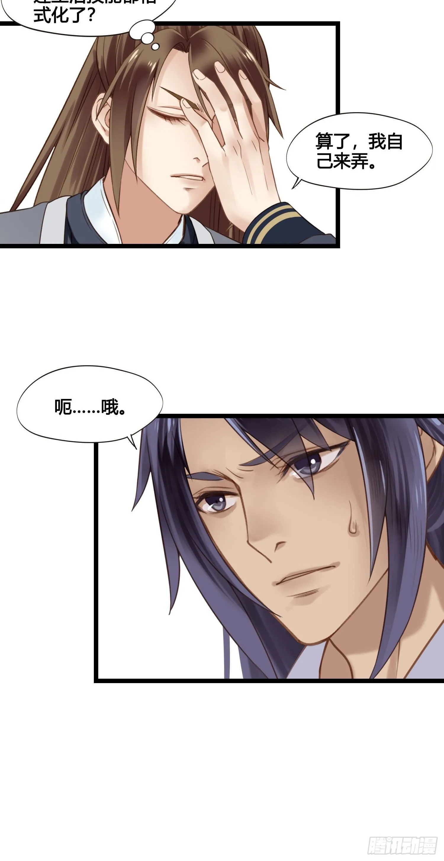 第27话 翀明是谁？ 第2页