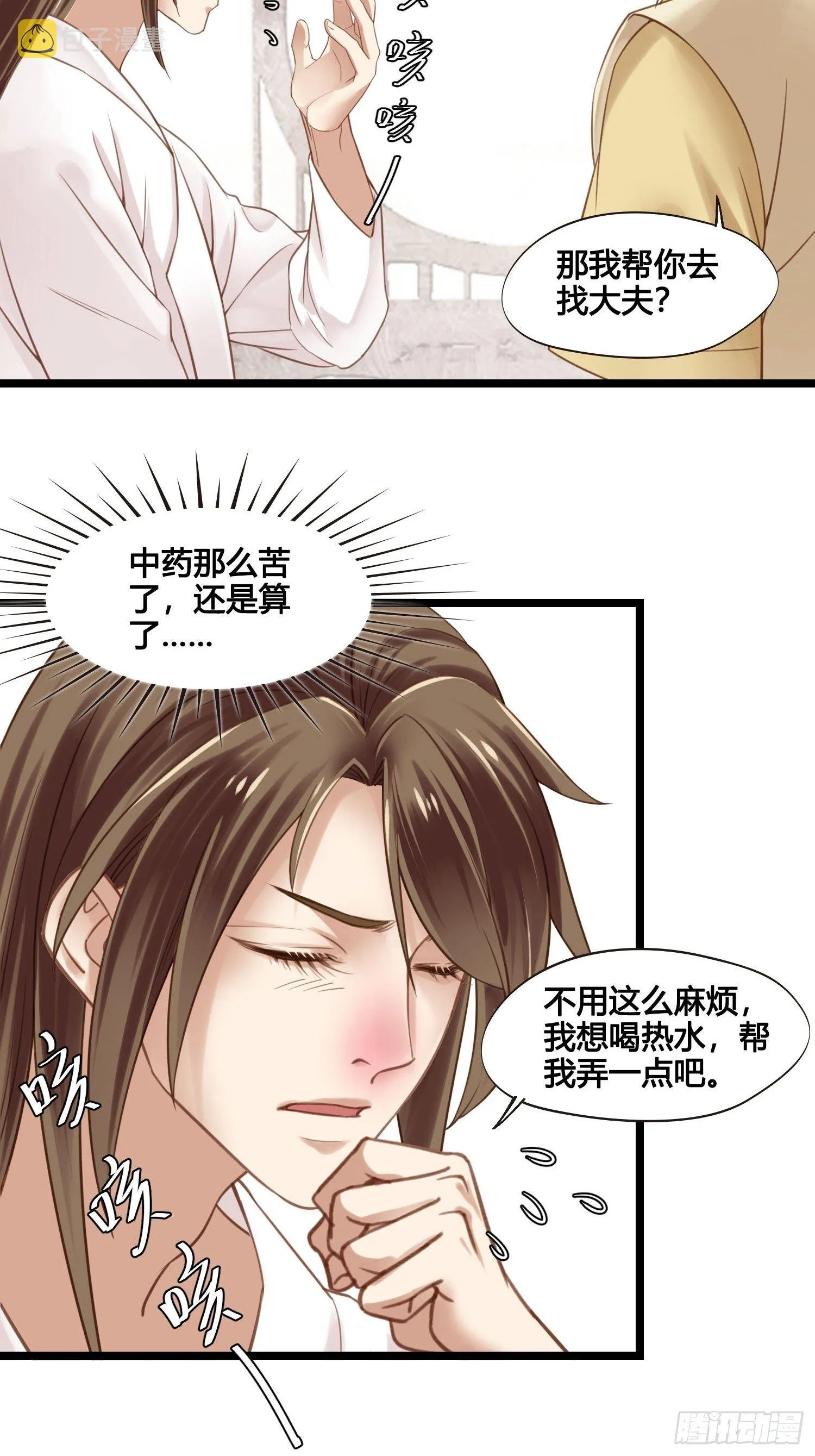 第27话 翀明是谁？ 第9页