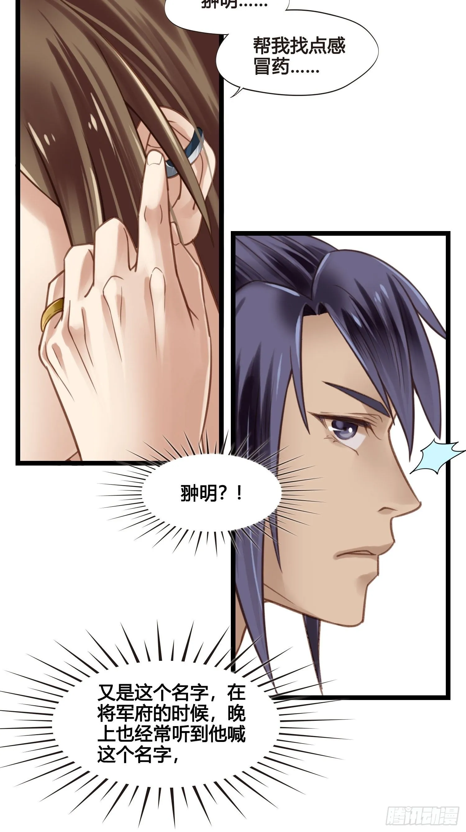 第27话 翀明是谁？ 第12页