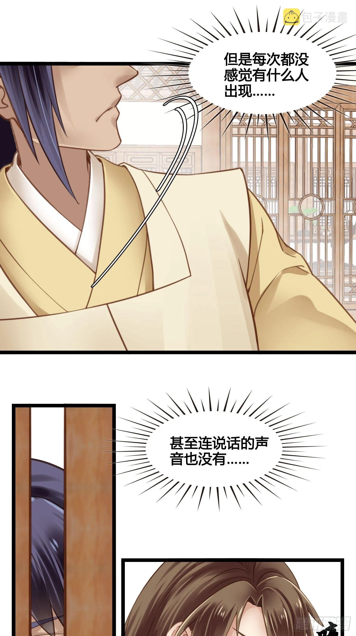 第27话 翀明是谁？ 第13页
