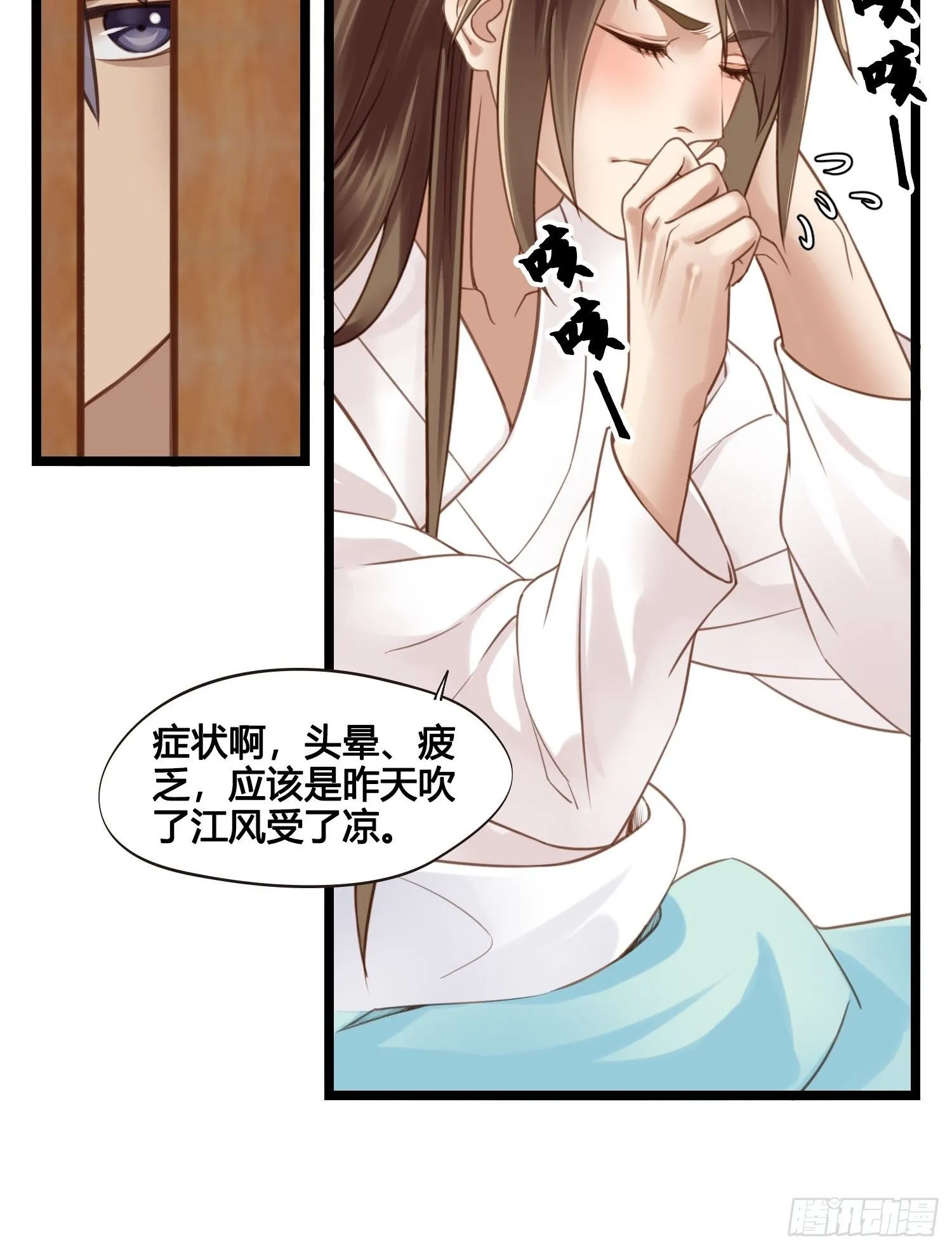 第27话 翀明是谁？ 第14页
