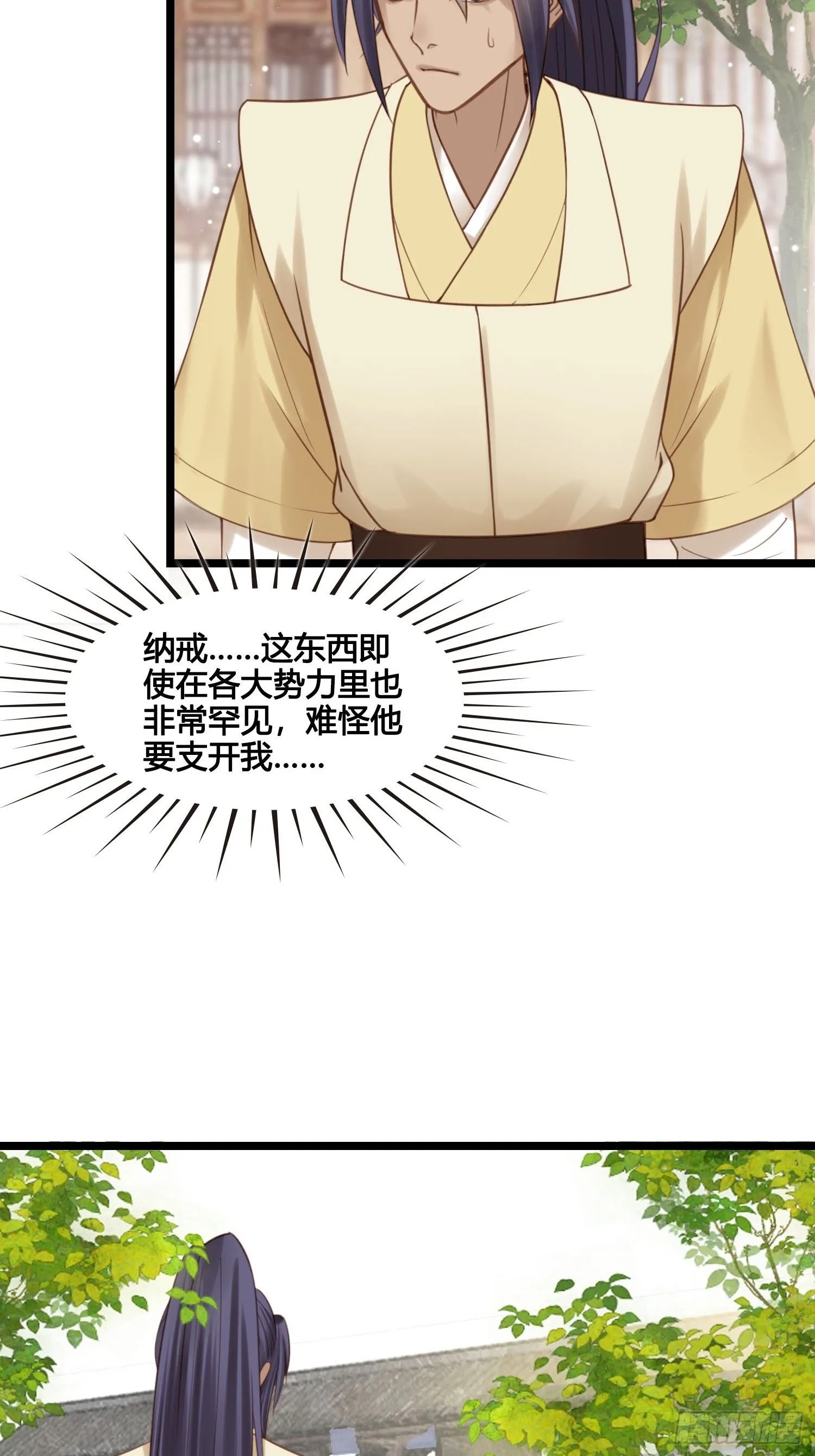 第27话 翀明是谁？ 第17页