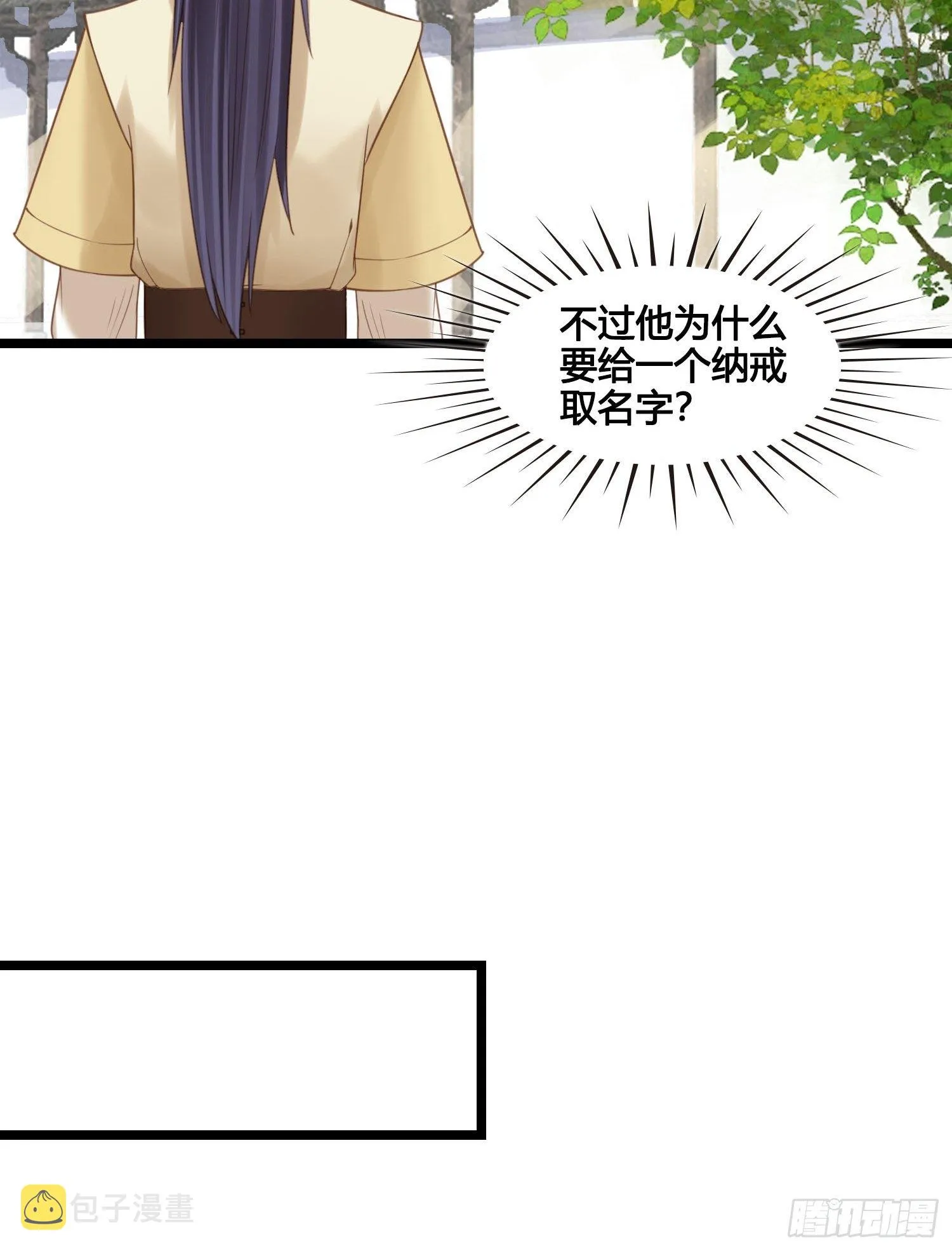 第27话 翀明是谁？ 第18页