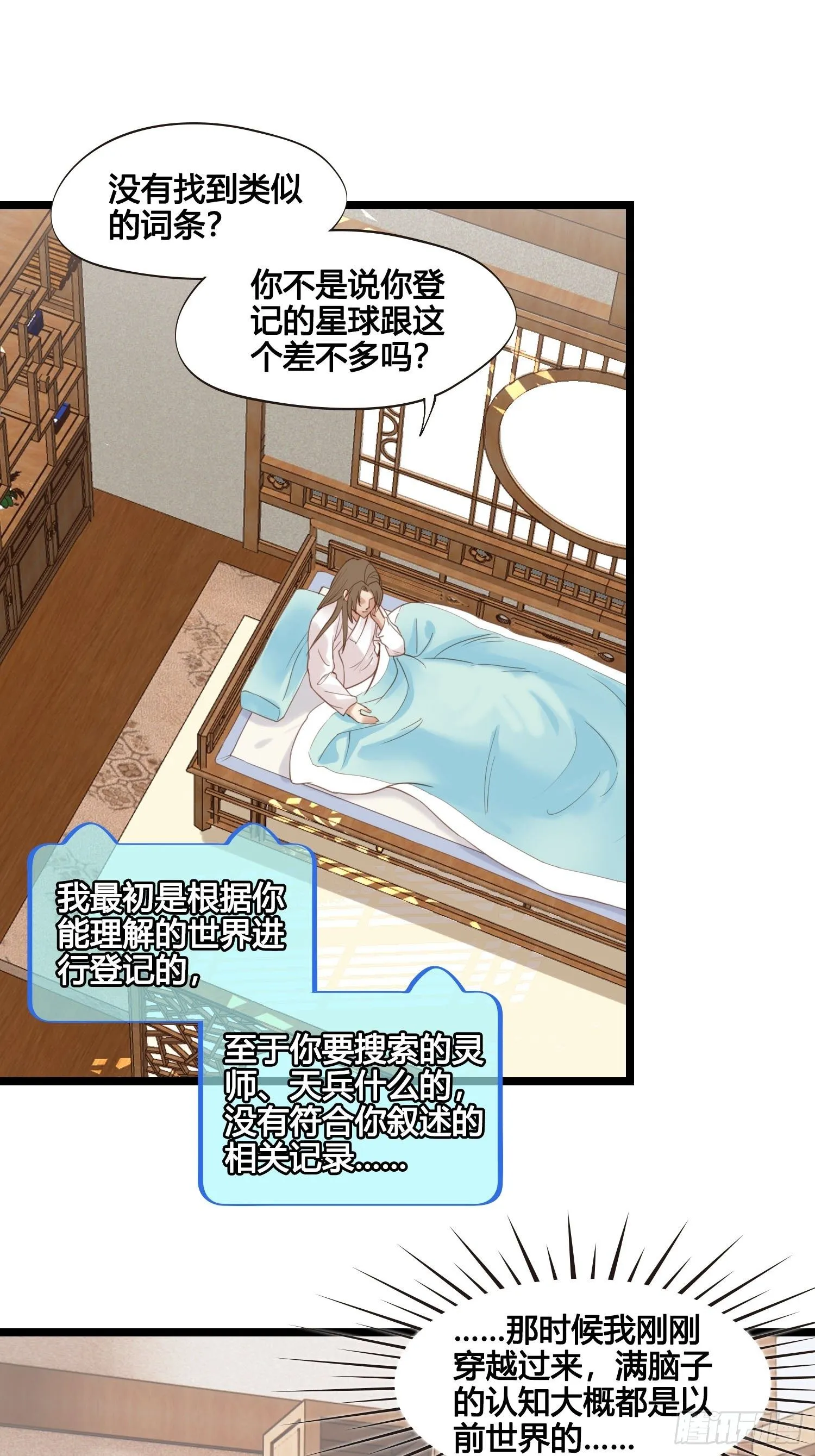 第27话 翀明是谁？ 第19页