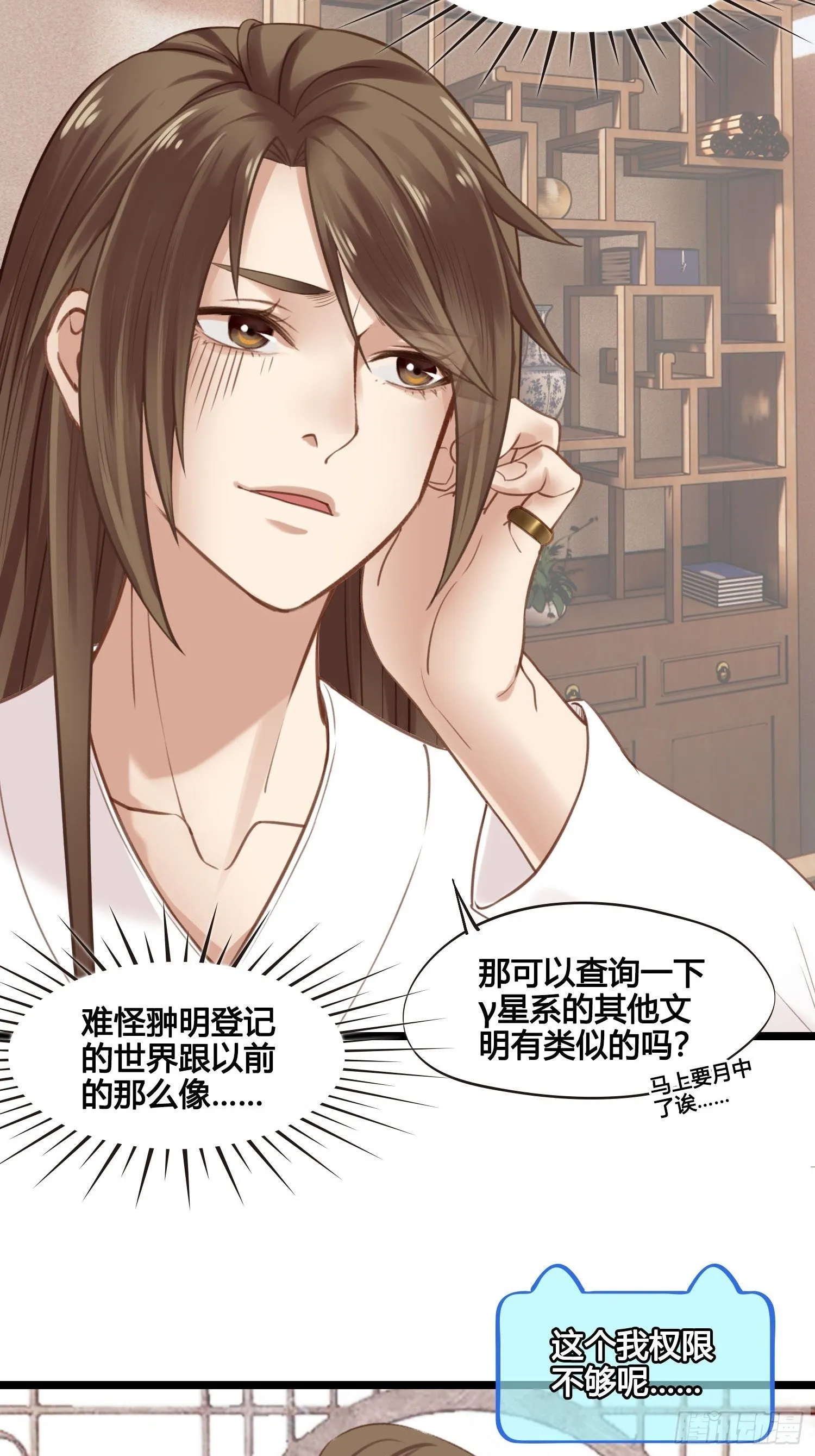 第27话 翀明是谁？ 第20页