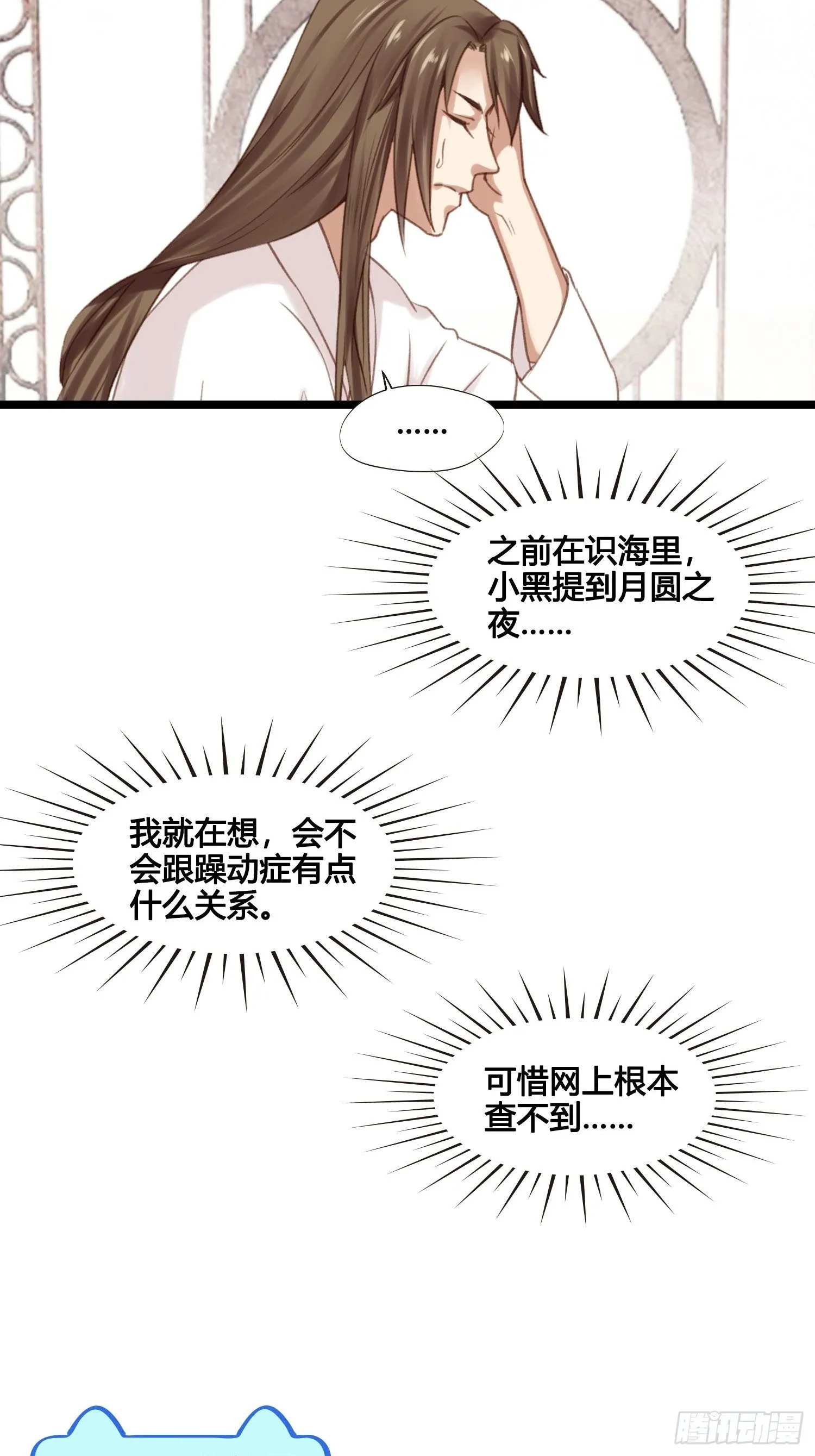 第27话 翀明是谁？ 第21页