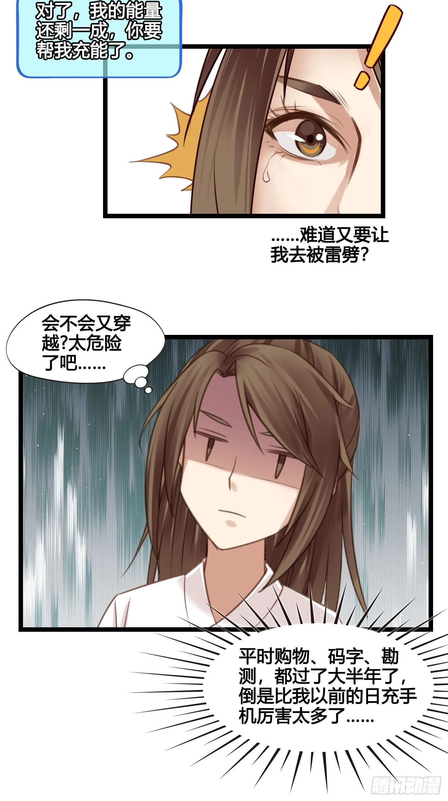 第27话 翀明是谁？ 第22页