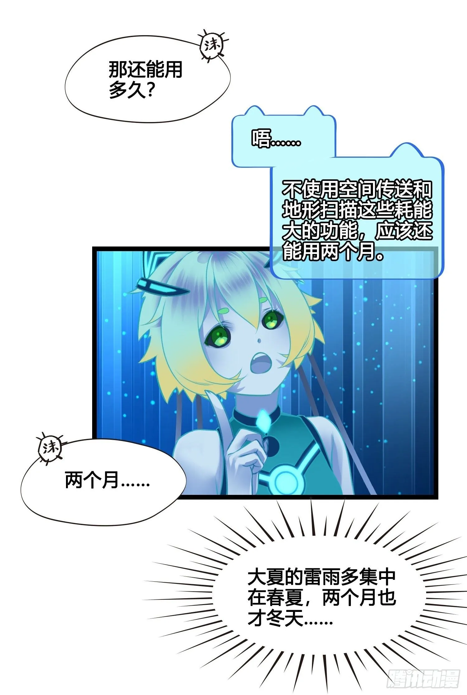 第27话 翀明是谁？ 第23页