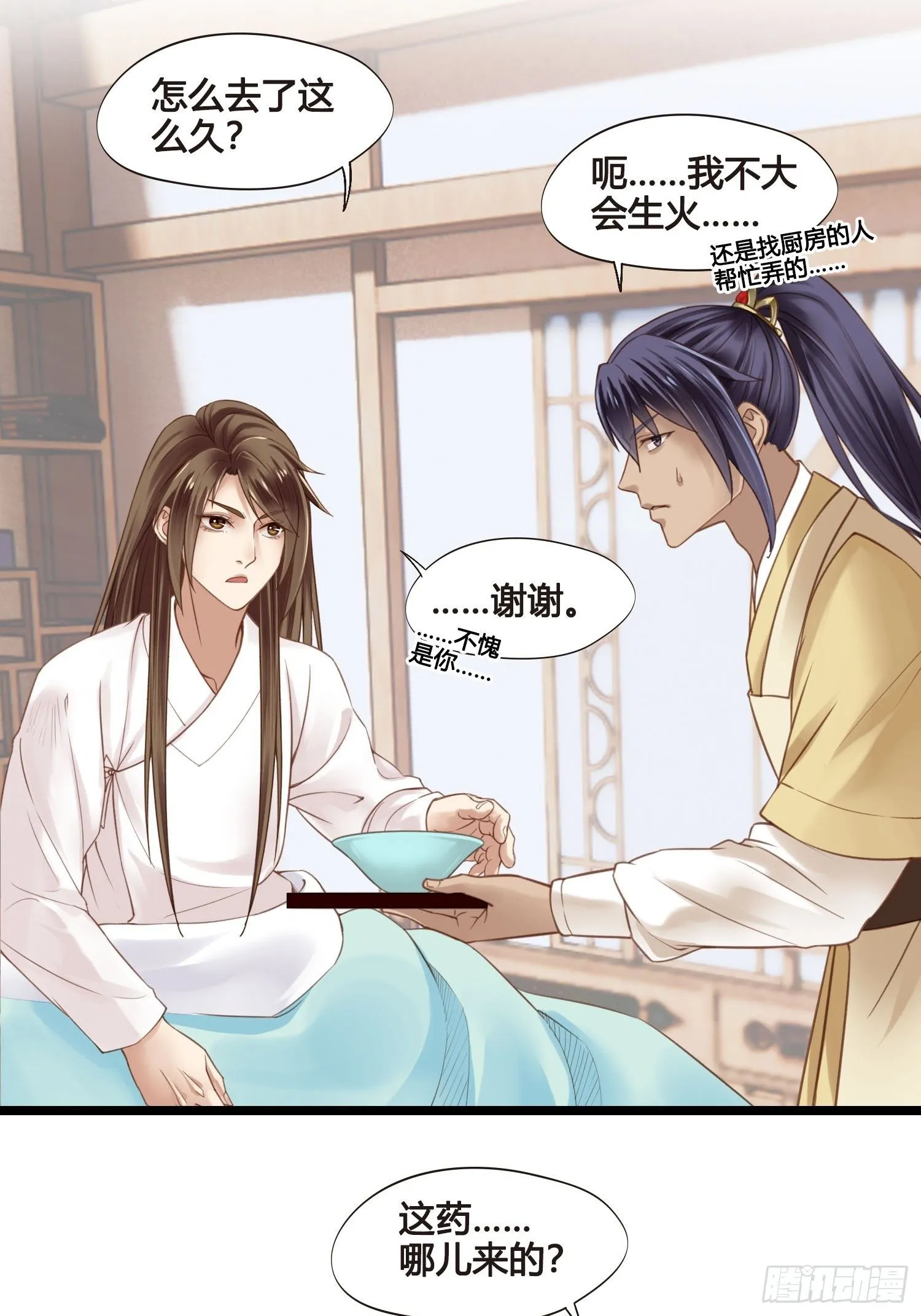 第27话 翀明是谁？ 第25页