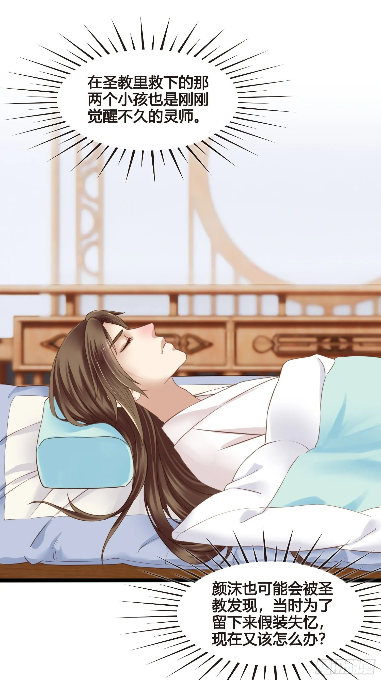 第27话 翀明是谁？ 第28页