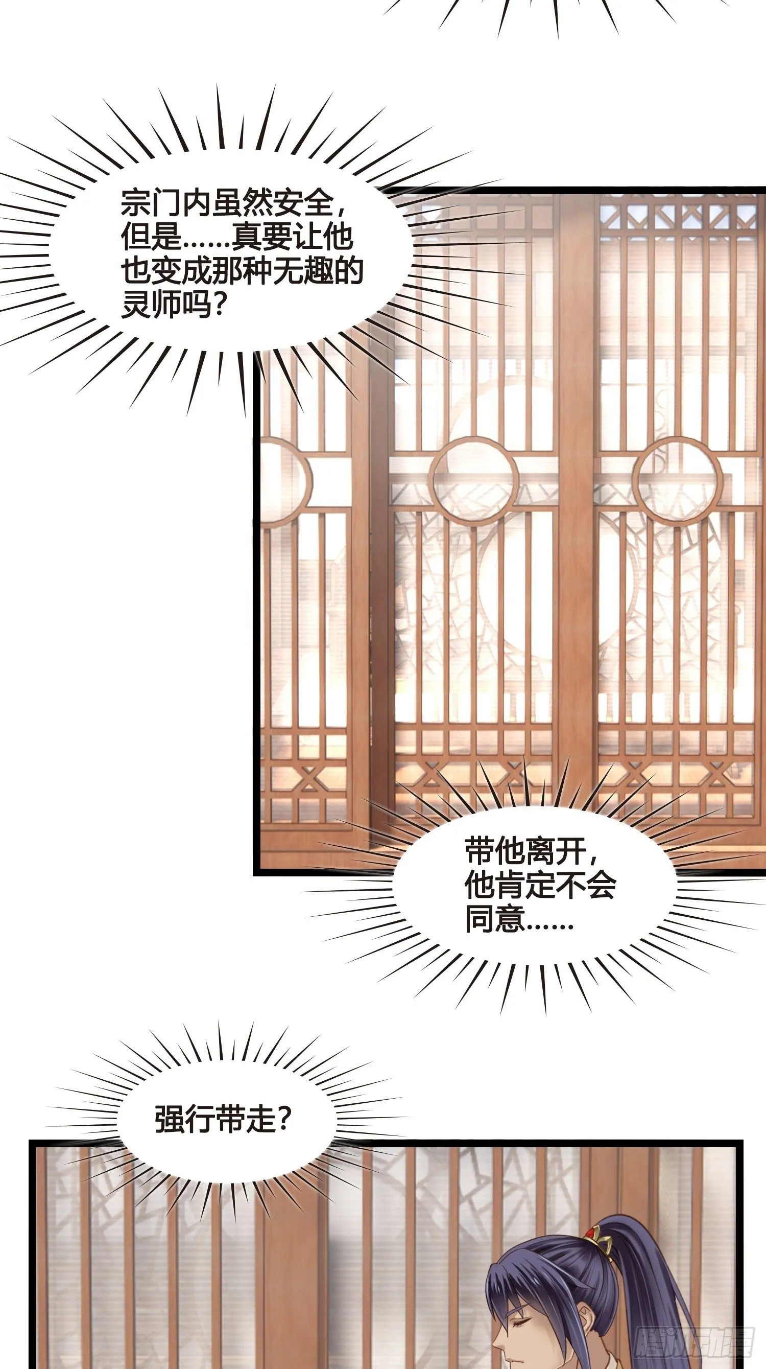 第27话 翀明是谁？ 第29页