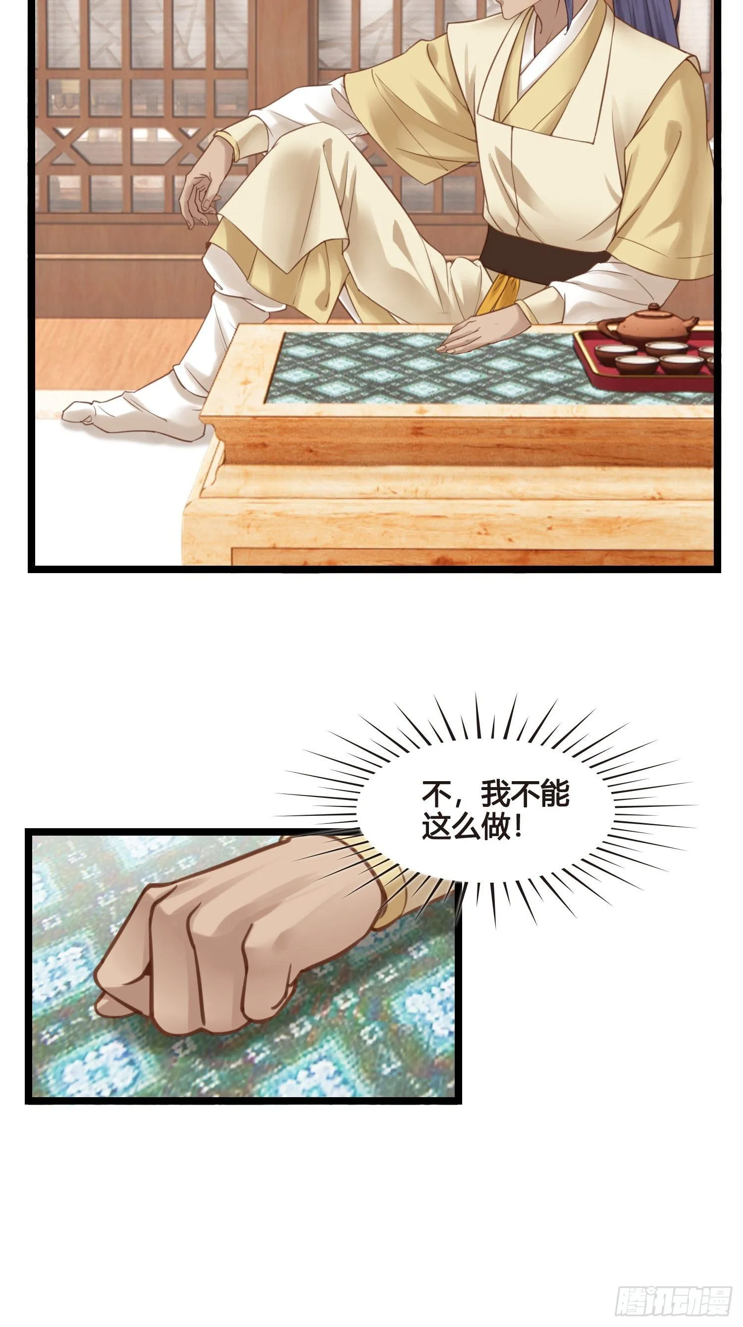 第27话 翀明是谁？ 第30页