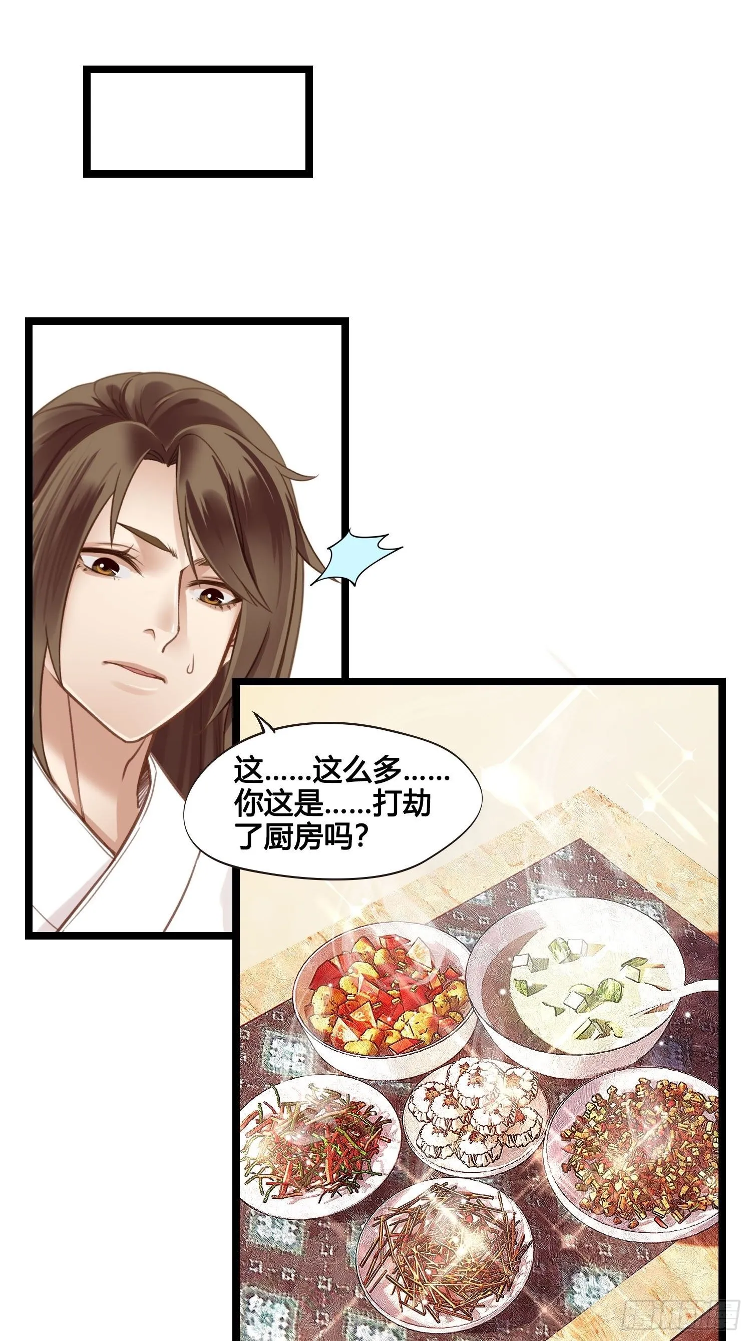 第27话 翀明是谁？ 第32页