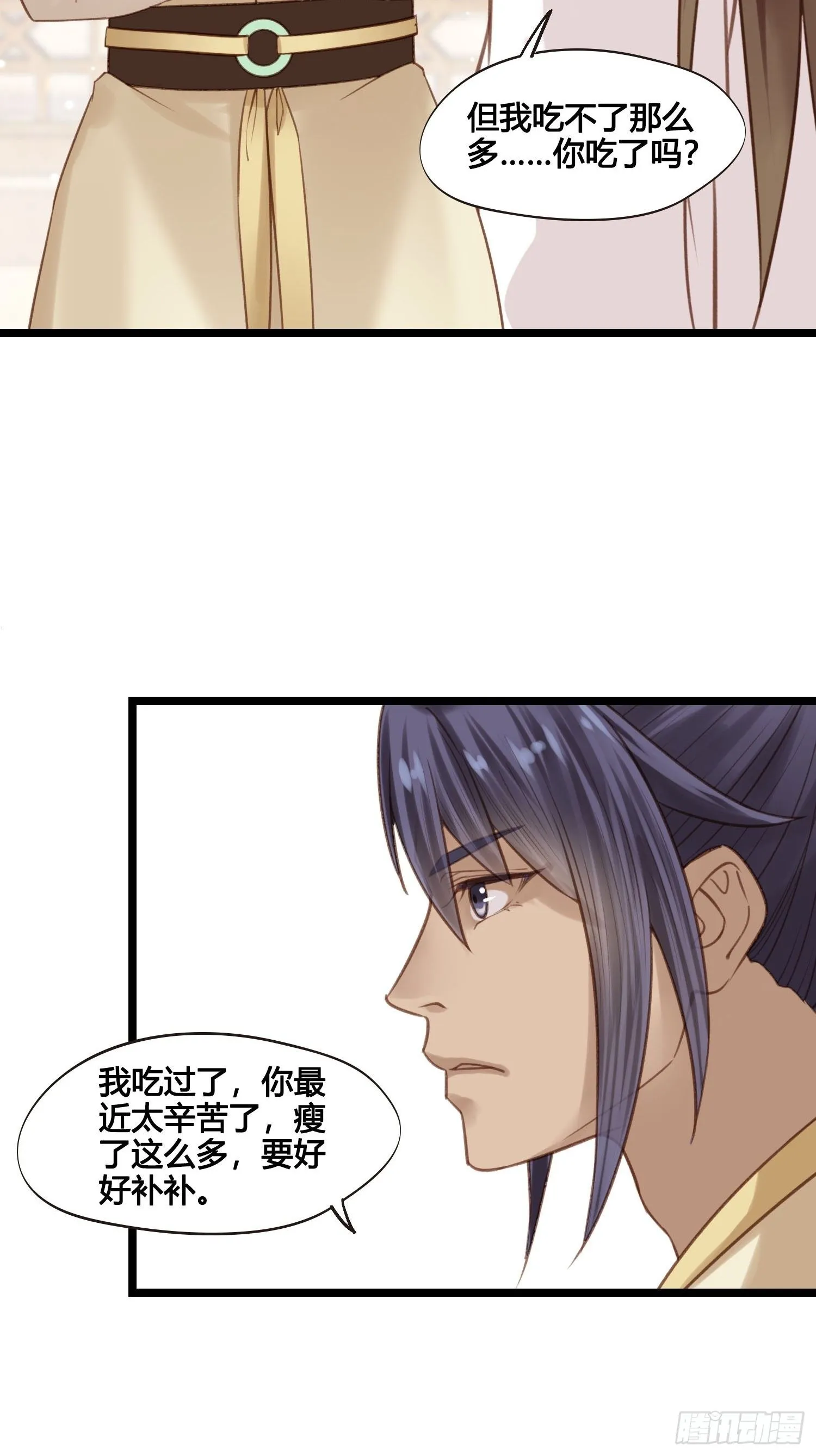 第27话 翀明是谁？ 第34页