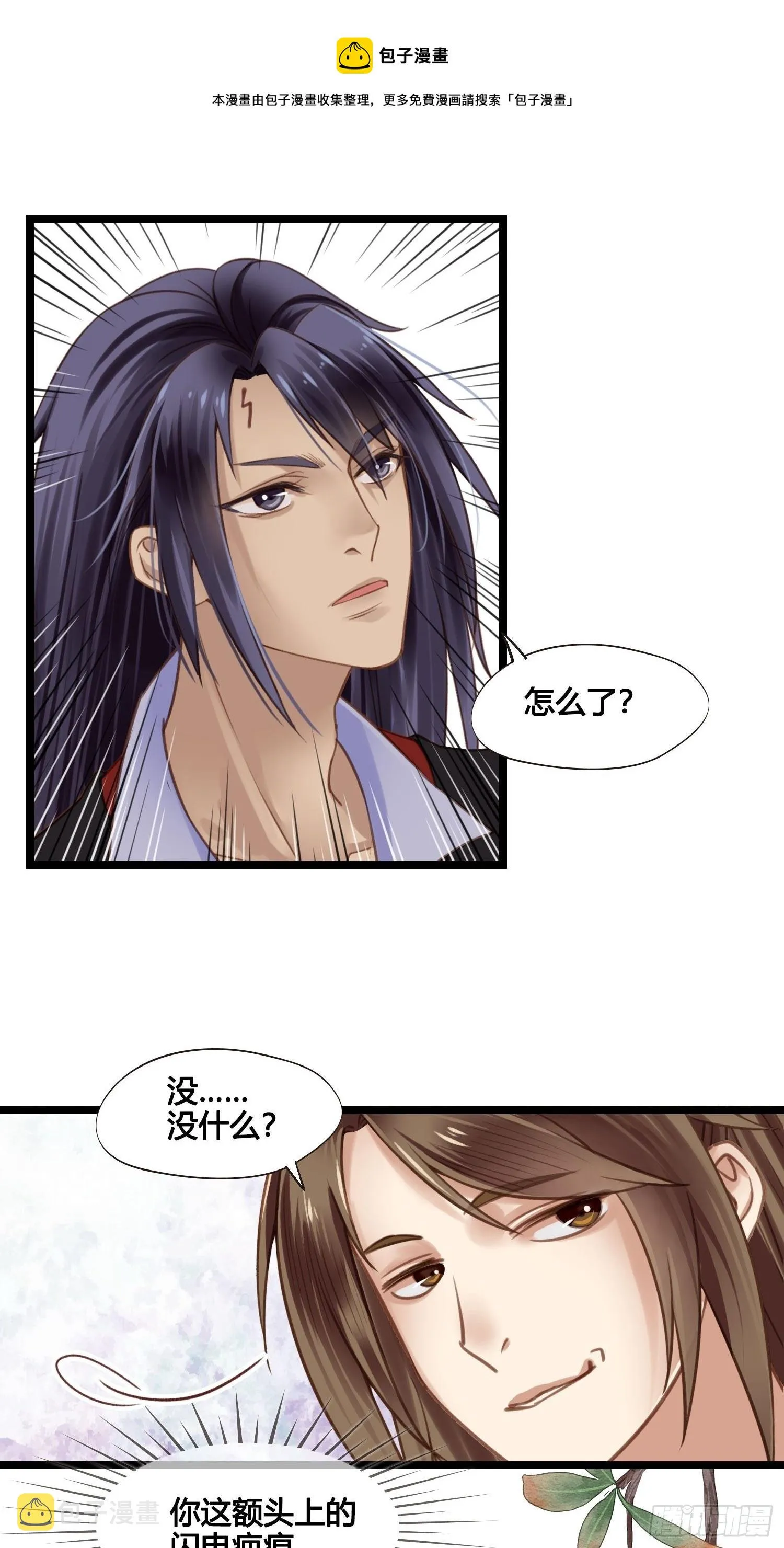 第26话 猛龙过江 第1页