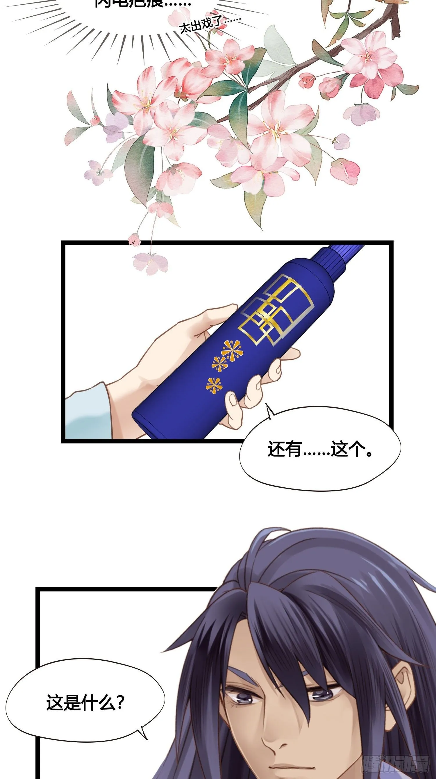 第26话 猛龙过江 第2页