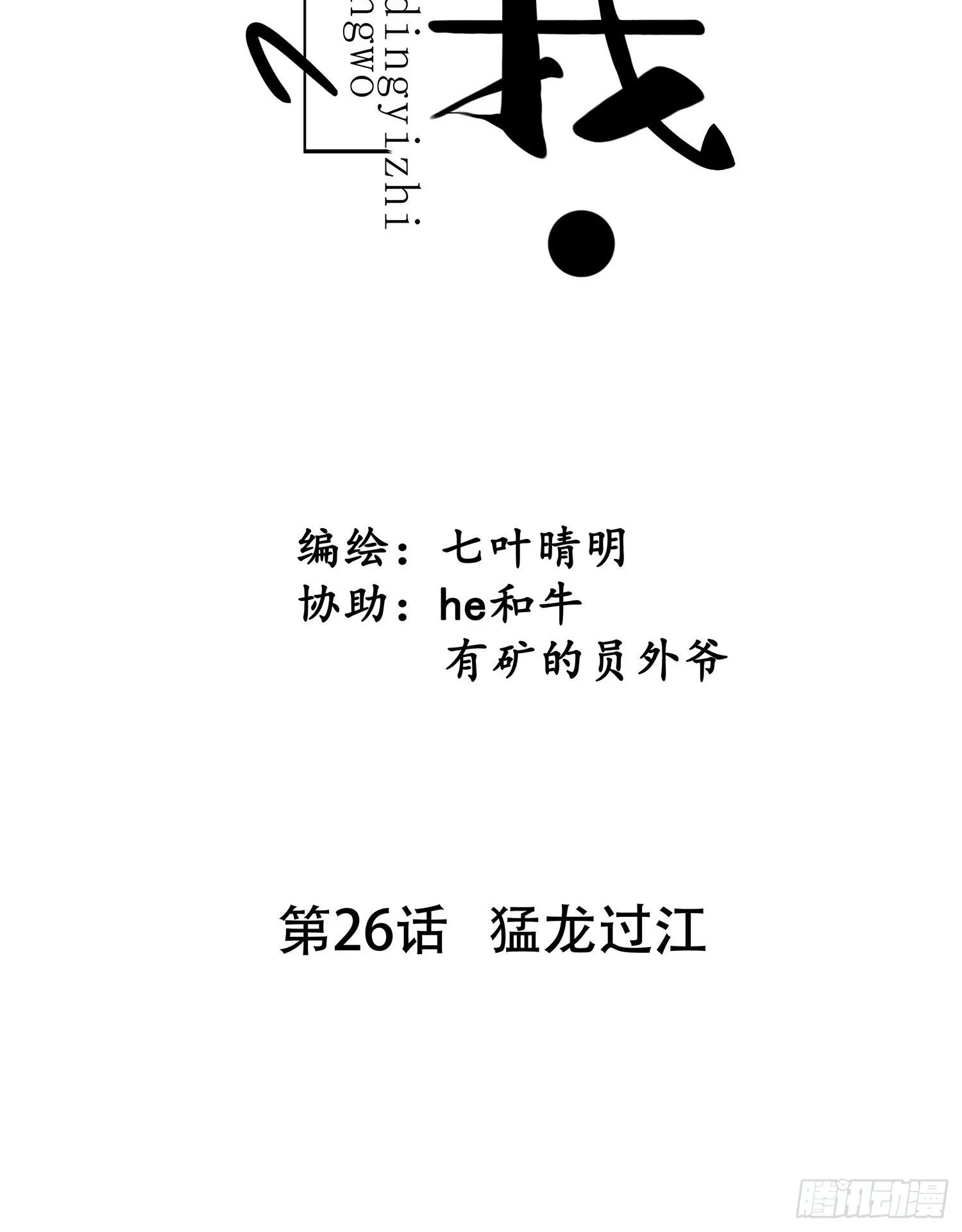 第26话 猛龙过江 第8页