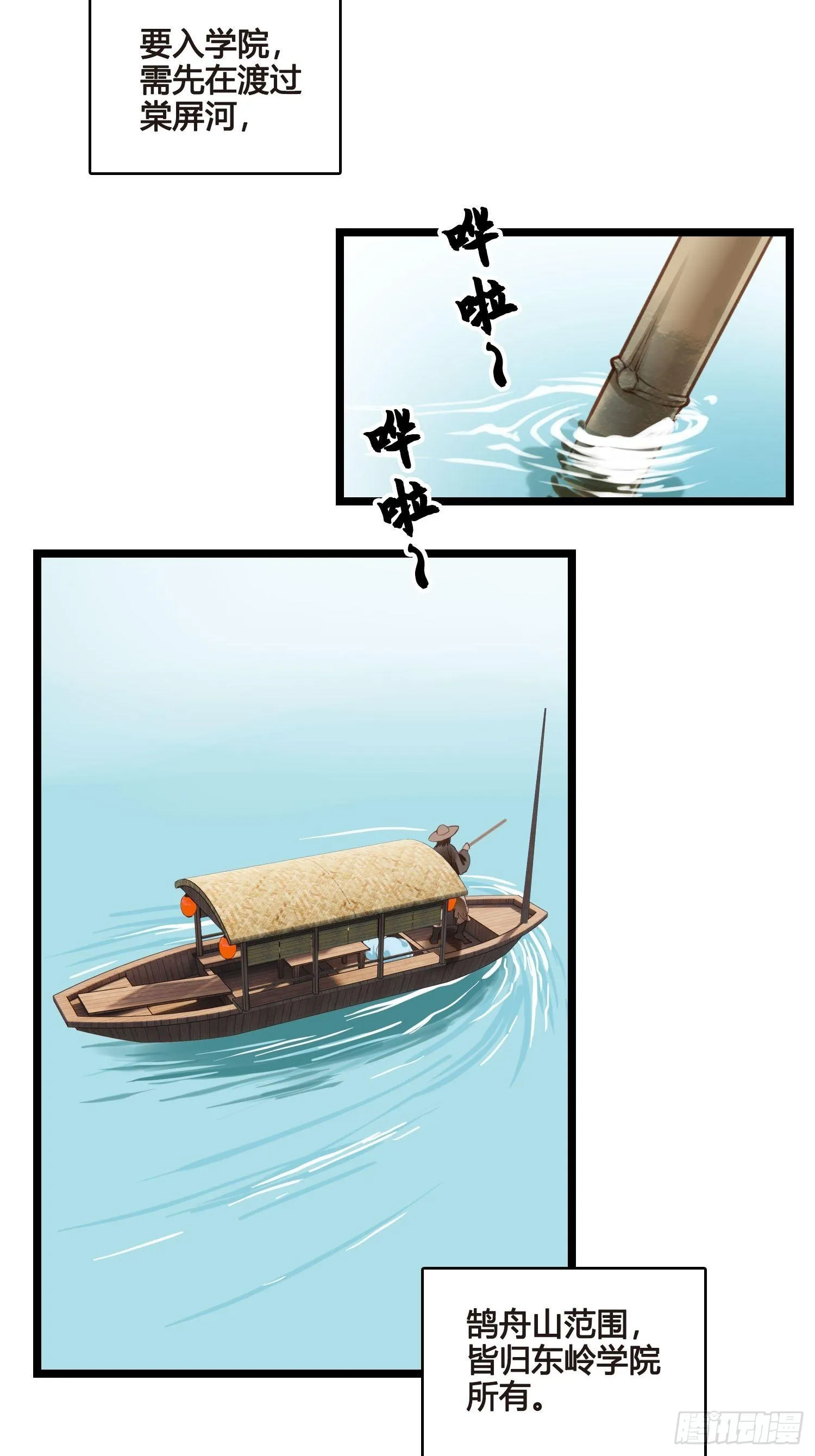 第26话 猛龙过江 第11页