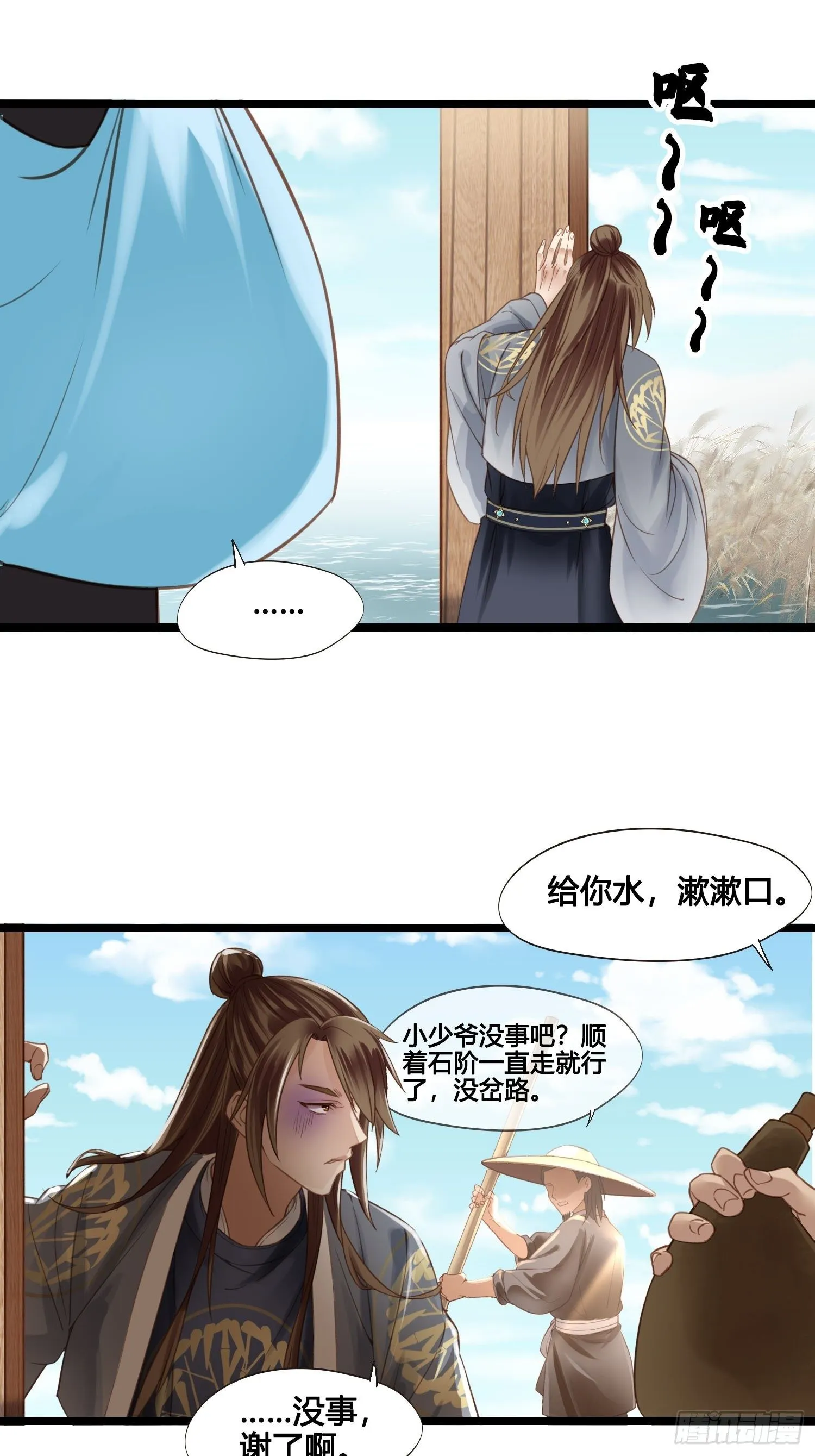 第26话 猛龙过江 第21页