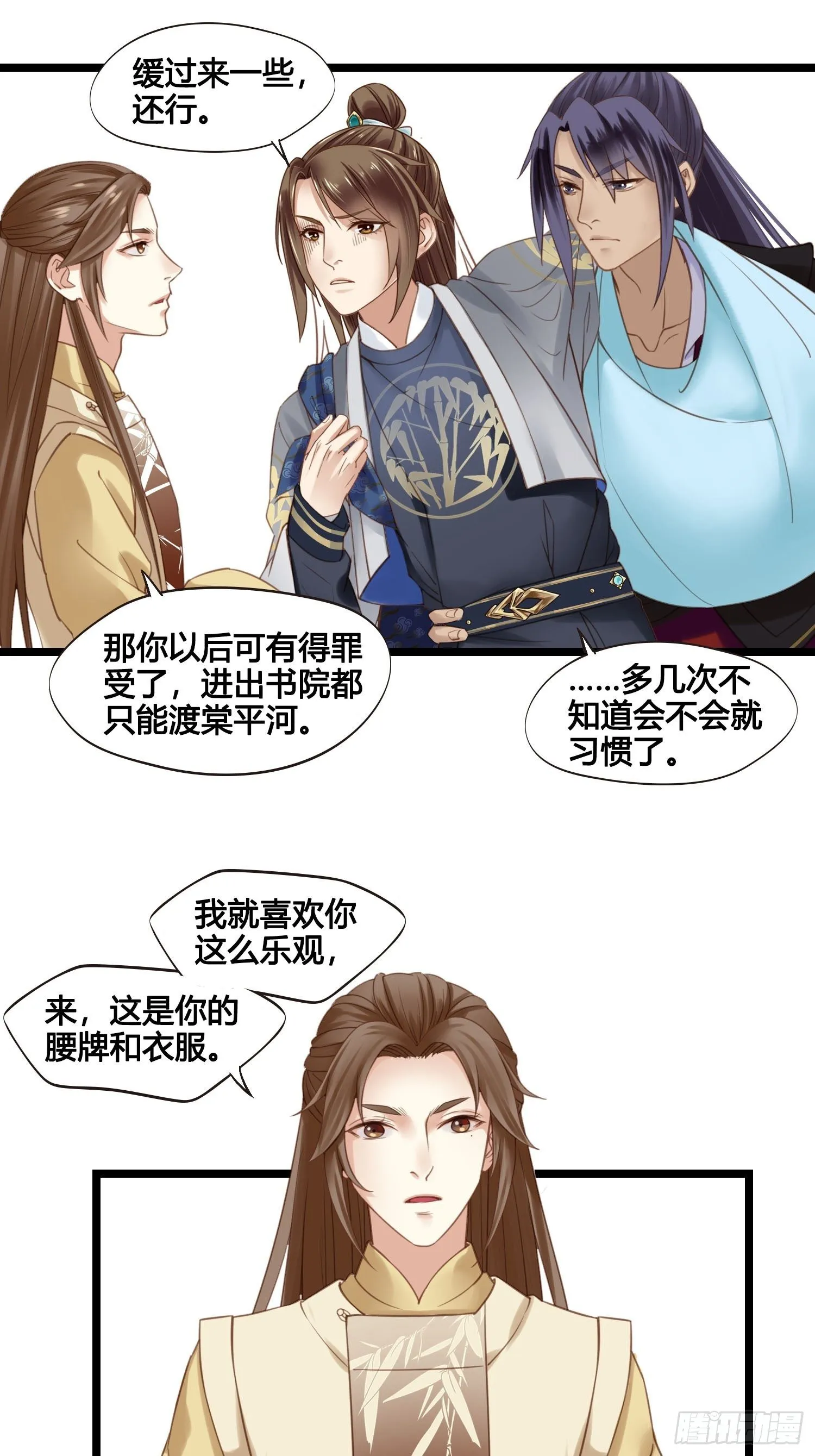 第26话 猛龙过江 第25页
